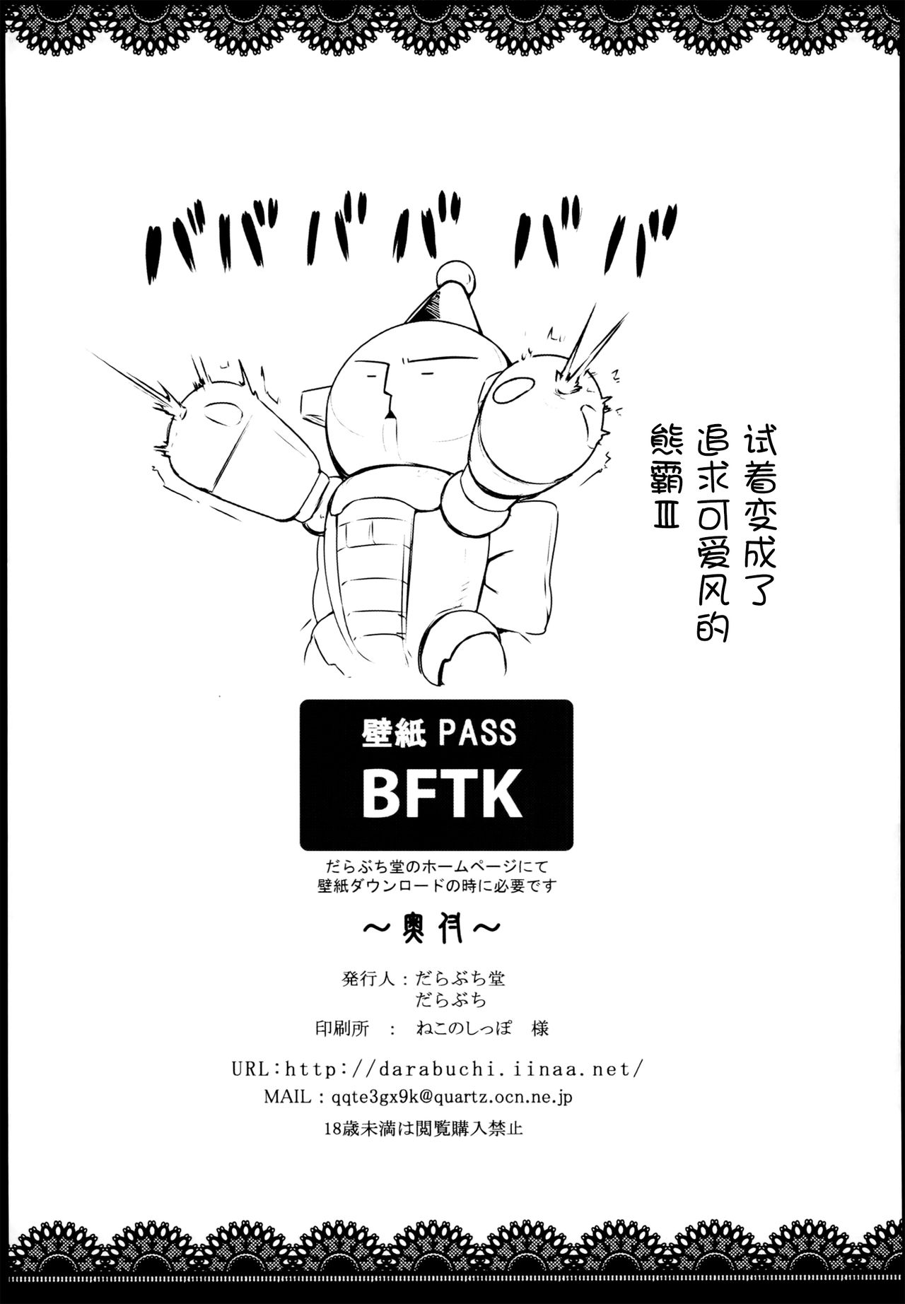 (COMIC1☆8) [Darabuchidou (Darabuchi)] Seedbed (Gundam Build Fighters) [Chinese] [无毒汉化组] (COMIC1☆8) [だらぶち堂 (だらぶち)] Seedbed (ガンダムビルドファイターズ) [中文翻譯]