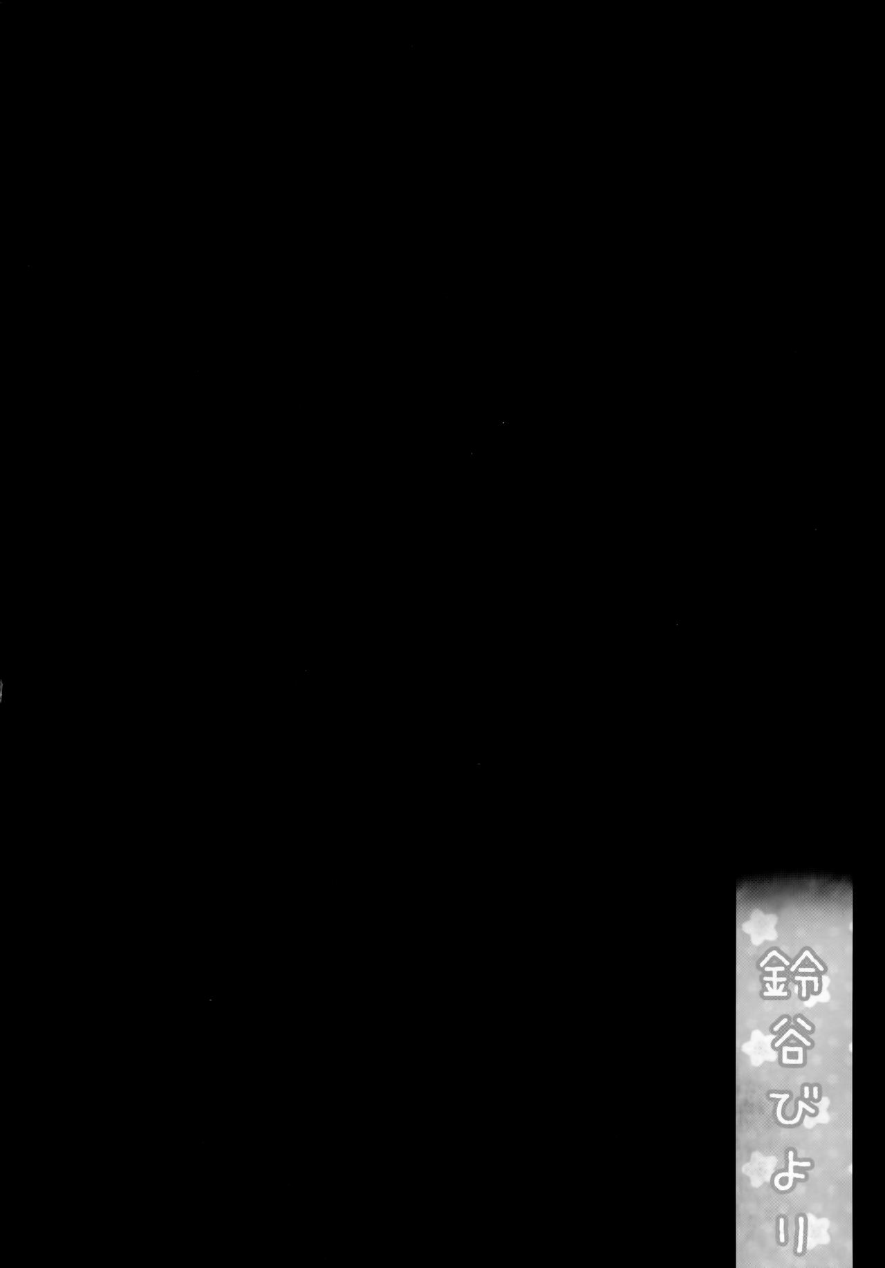 (COMIC1☆8) [Kinokonomi (kino)] Suzuya Biyori (Kantai Collection -KanColle-) [Chinese] [屏幕脏了汉化组 X 无毒汉化组] (COMIC1☆8) [きのこのみ (kino)] 鈴谷びより (艦隊これくしょん-艦これ-) [中文翻譯] [屏幕脏了汉化组 X 无毒汉化组]