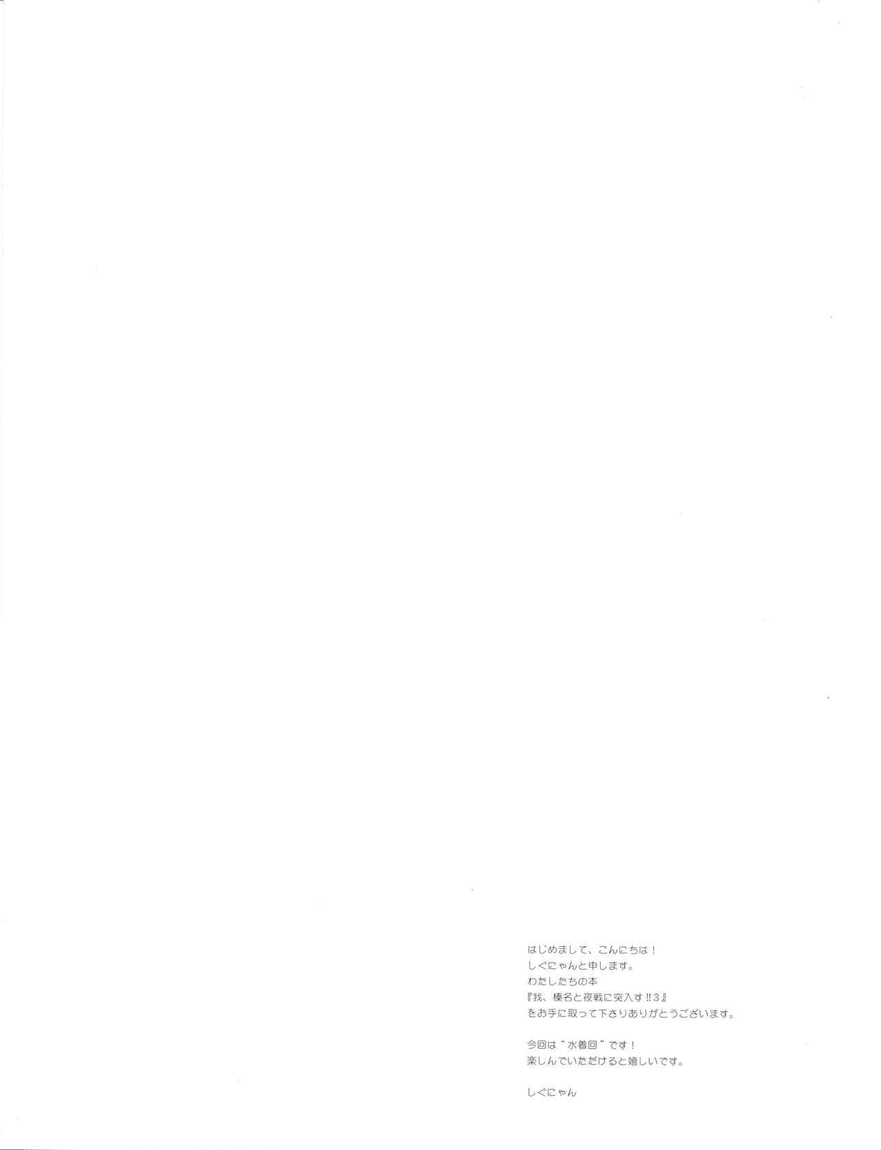 (SC64) [Shigunyan (Shigunyan)] Ware, Haruna to Yasen ni Totsunyuu su!! 3 (Kantai Collection) [Chinese] [紳士の庭漢化] (サンクリ64) [しぐにゃん (しぐにゃん)] 我、榛名と夜戦に突入す!! 3 (艦隊これくしょん -艦これ-) [中文翻譯]