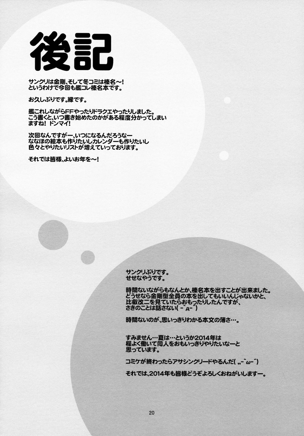 (C85) [KOKIKKO (Sesena Yau)] Haruna Zenryoku De Mairimasu! (Kantai Collection -KanColle-) [Chinese] [脸肿汉化组] (C85) [KOKIKKO (せせなやう)] 榛名 全力で参ります! (艦隊これくしょん -艦これ-) [中文翻譯]