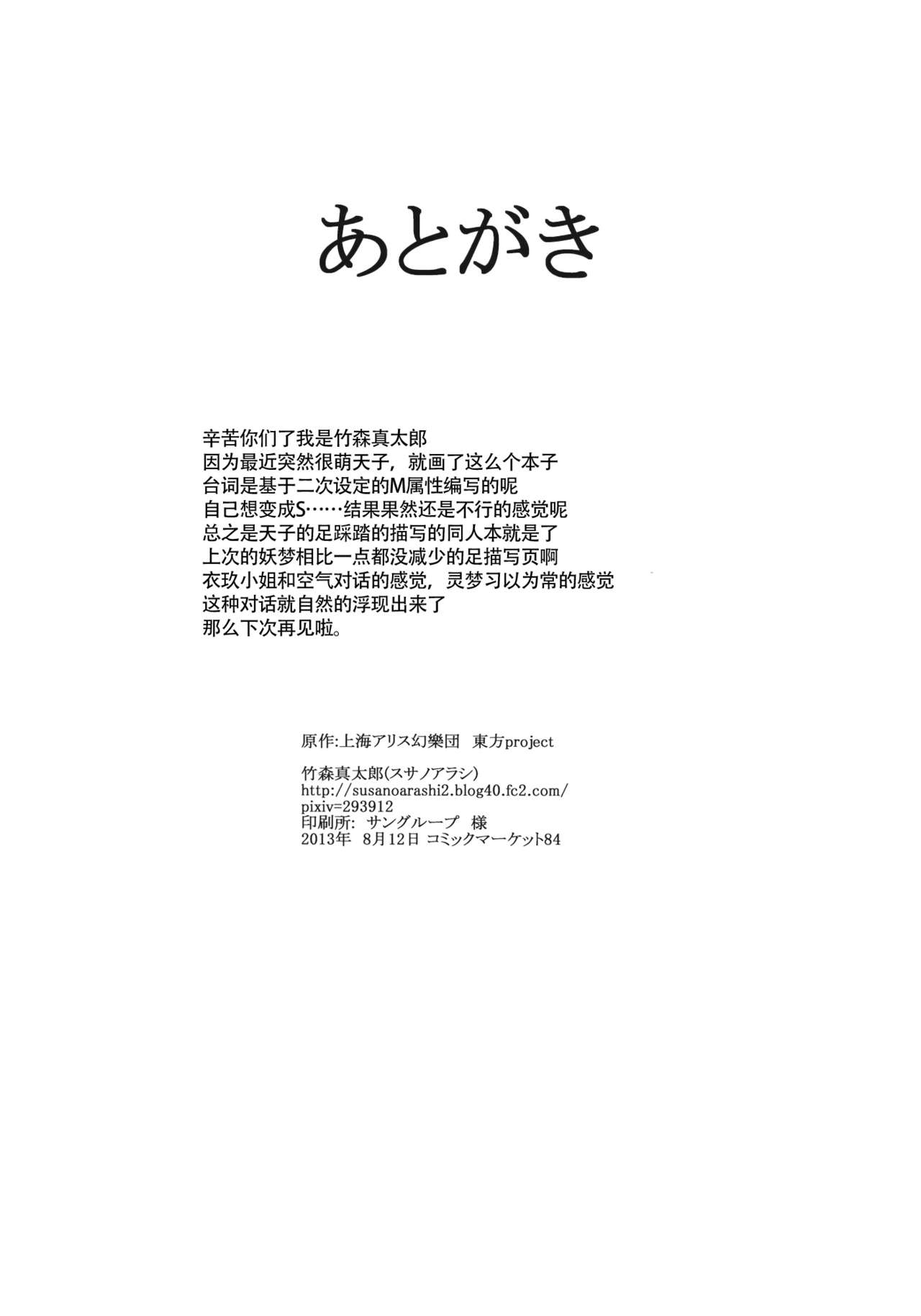 (C84) [Susano Arashi (Takemori Shintarou)] Souryoumusume-sama to Boku. (Touhou Project) [Chinese] [CE家族社] (C84) [スサノアラシ (竹森真太郎)] 総領娘様と僕。 (東方Project) [中文翻譯]