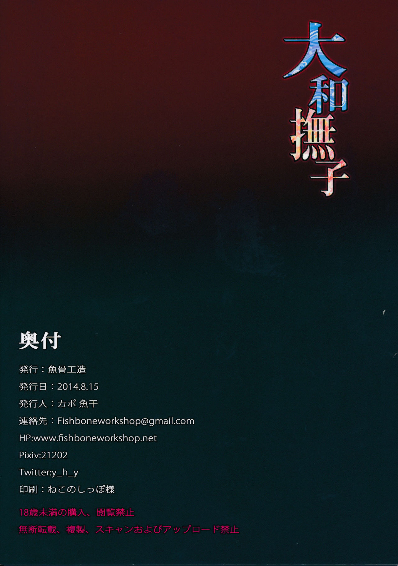 (C86) [Gyokotsu Kouzou (Kapo)] Yamato Nadeshiko (Kantai Collection) [Chinese] [CE家族社] (C86) [魚骨工造 (カポ)] 大和撫子 (艦隊これくしょん -艦これ-) [中文翻譯]