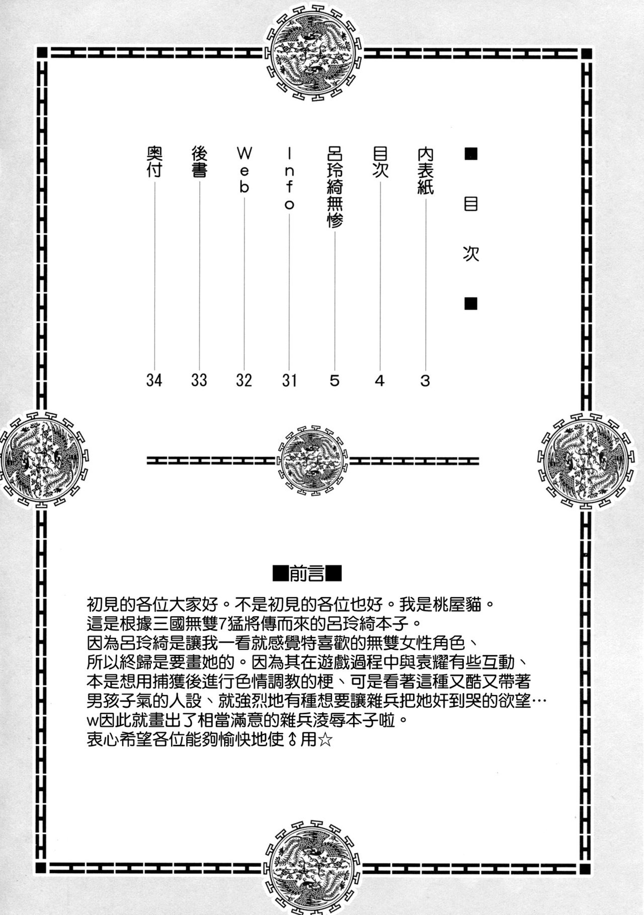 (C86) [U.R.C (Momoya Show-Neko)] Ryo Reiki Muzan - Lue Ling Qi Wu Can (Dynasty Warriors) [Chinese] [空気系☆漢化 x 脸肿汉化组] (C86) [U.R.C (桃屋しょう猫)] 呂玲綺無惨 (真·三國無双シリーズ) [中文翻譯]