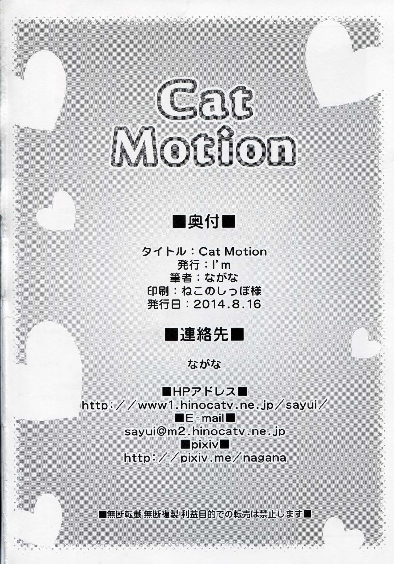 (C86) [I'm (Nagana)] Cat Motion (Touhou Project) [Chinese] [无毒汉化组x脸肿汉化组] (C86) [I'm (ながな)] Cat Motion (東方Project) [中文翻譯]