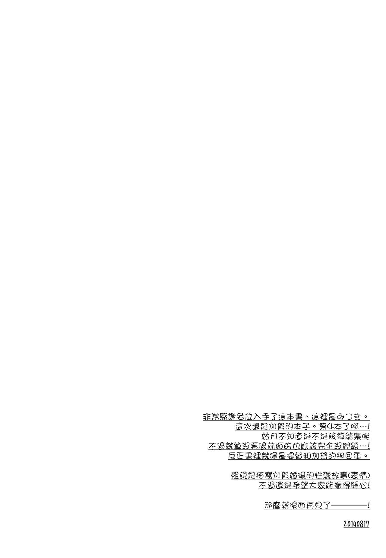 (C86) [FRAC (Motomiya Mitsuki)] Yoinami ga Naidara (Kantai Collection -KanColle-) [Chinese] [空気系☆漢化] (C86) [FRAC (もとみやみつき)] 宵波が凪いだら (艦隊これくしょん-艦これ-) [中文翻譯]