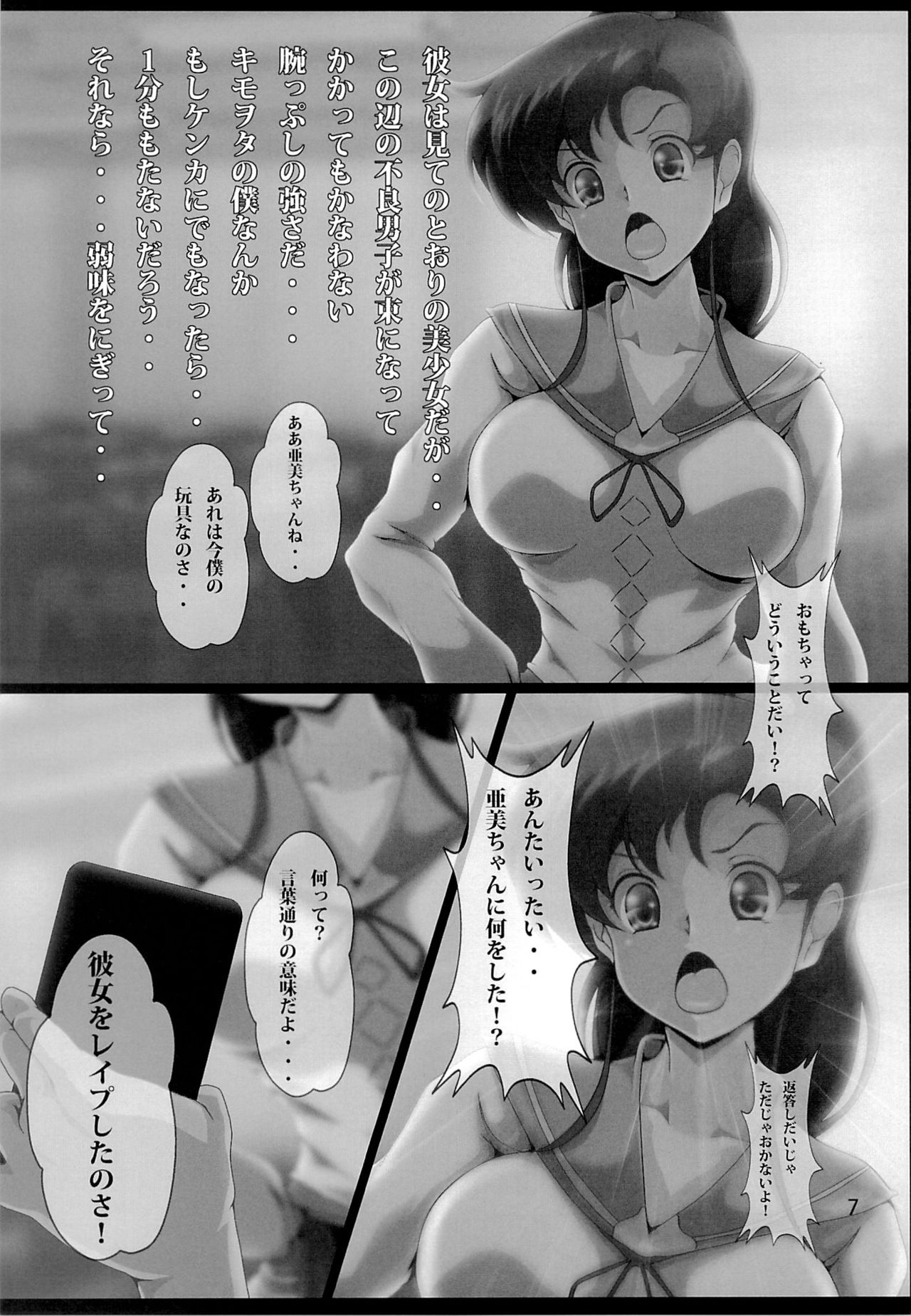 [Otokojuku (Nanashi Noizi) Mokusei Juurin (Bishoujo Senshi Sailor Moon) [おとこじゅく (ななしのいぢ)] 木星蹂躙 (美少女戦士セーラームーン)