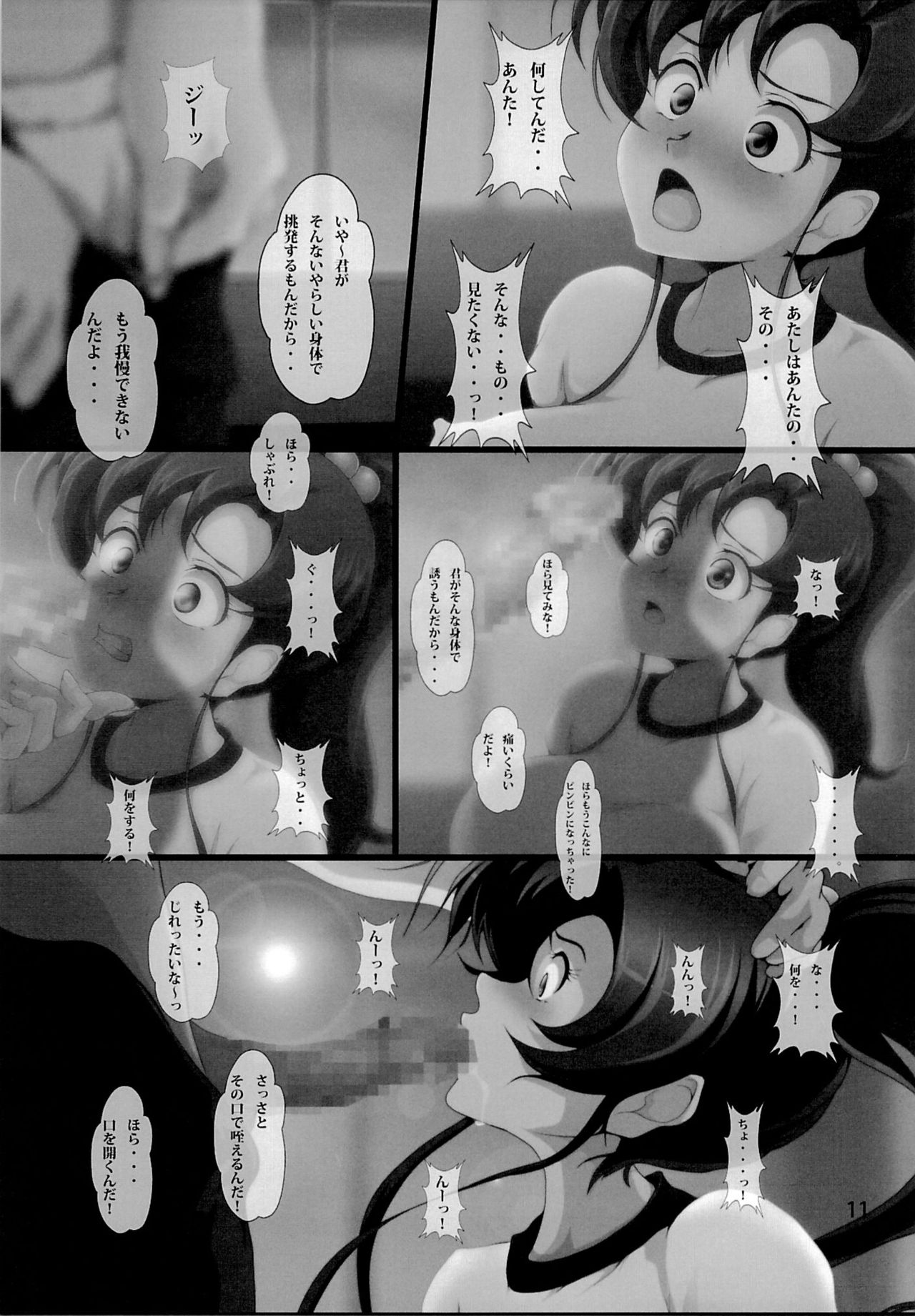 [Otokojuku (Nanashi Noizi) Mokusei Juurin (Bishoujo Senshi Sailor Moon) [おとこじゅく (ななしのいぢ)] 木星蹂躙 (美少女戦士セーラームーン)