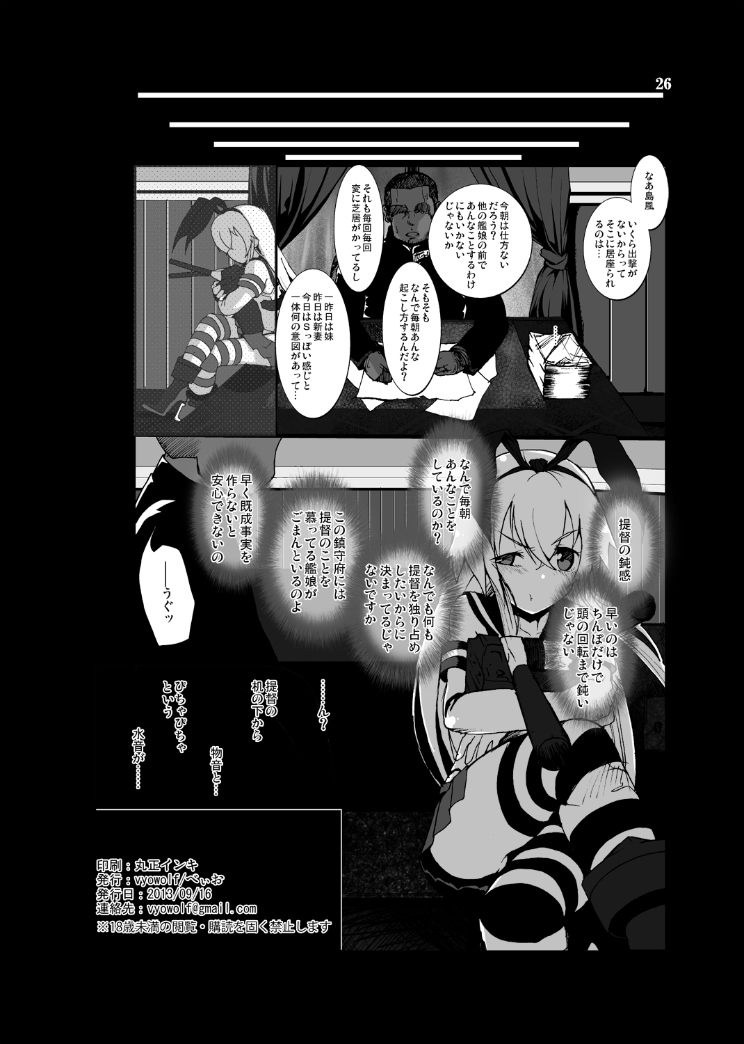 [vyowolf (vyo)] Zekamashi - Shimakaze-chan ni Semerarete Shibori Torareru Hon - (Kantai Collection) [Digital] [vyowolf (べぃお)] ぜかまし―島風ちゃんに責められて搾り取られる本― (艦隊これくしょん -艦これ-) [DL版]