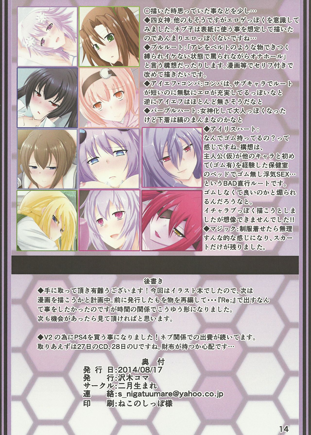 (C86) [Nigatsu Umare (Sawaki Koma)] N.C. Nep Color (Hyperdimension Neptunia) (C86) [二月生まれ (沢木コマ)] N.C. ネプカラー (超次元ゲイム ネプテューヌ)