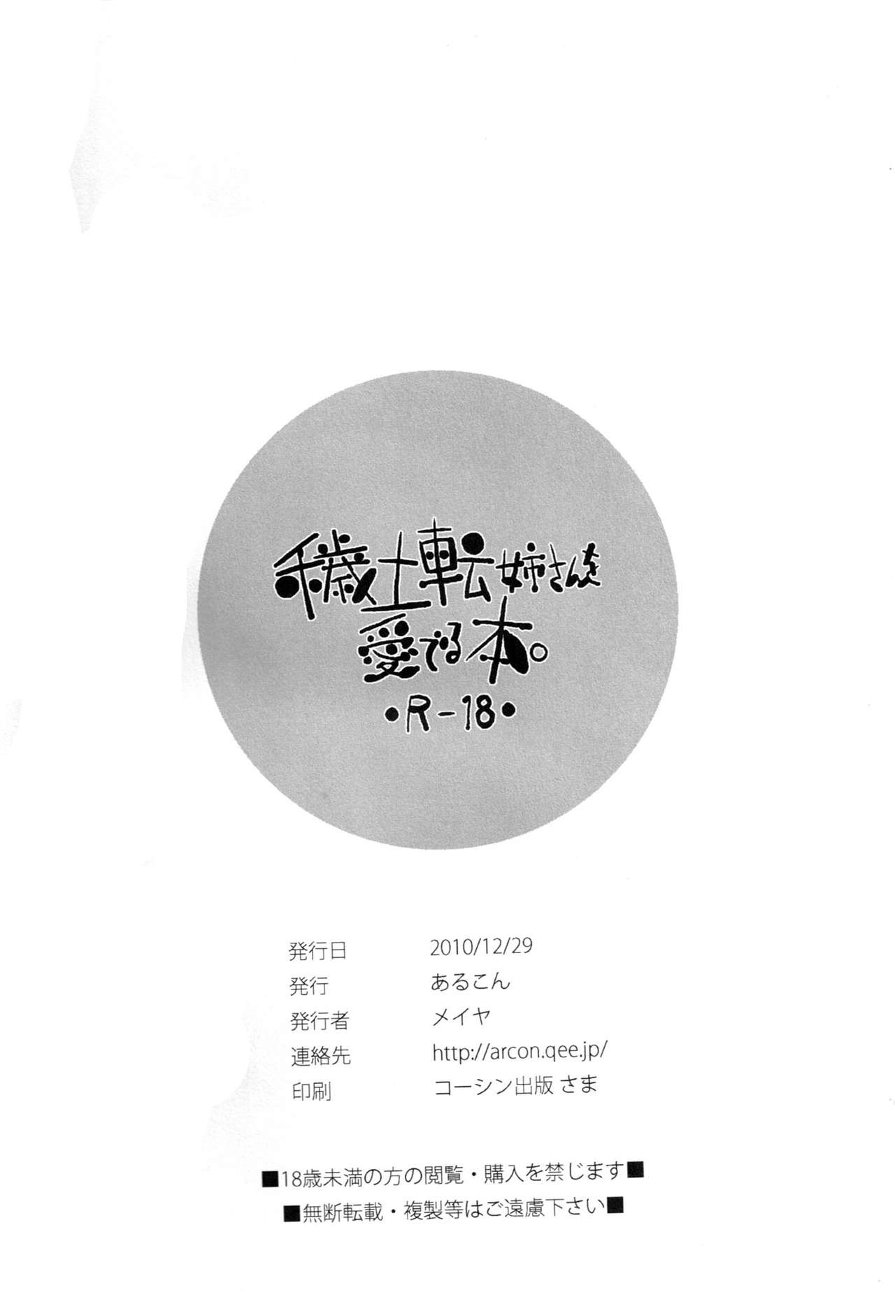 (C79) [Arcon (Meiya)] Edo Ten Nee-san wo Mederu Hon. (Naruto) [Chinese] [黑条汉化] (C79) [あるこん (メイヤ)] 穢土転姉さんを愛でる本。 (NARUTO -ナルト-) [中文翻譯]