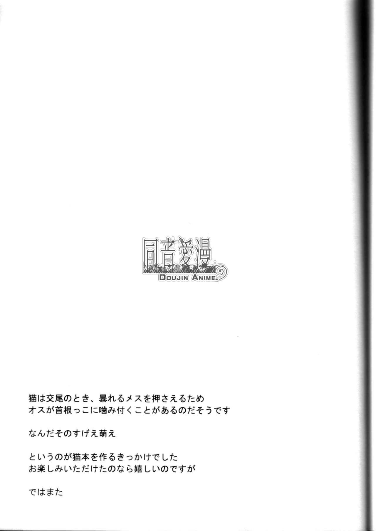 [Shinkai (Iidako)] miawmiaw (The Melancholy of Haruhi Suzumiya) [深海 (いいだこ)] miawmiaw (涼宮ハルヒの憂鬱)