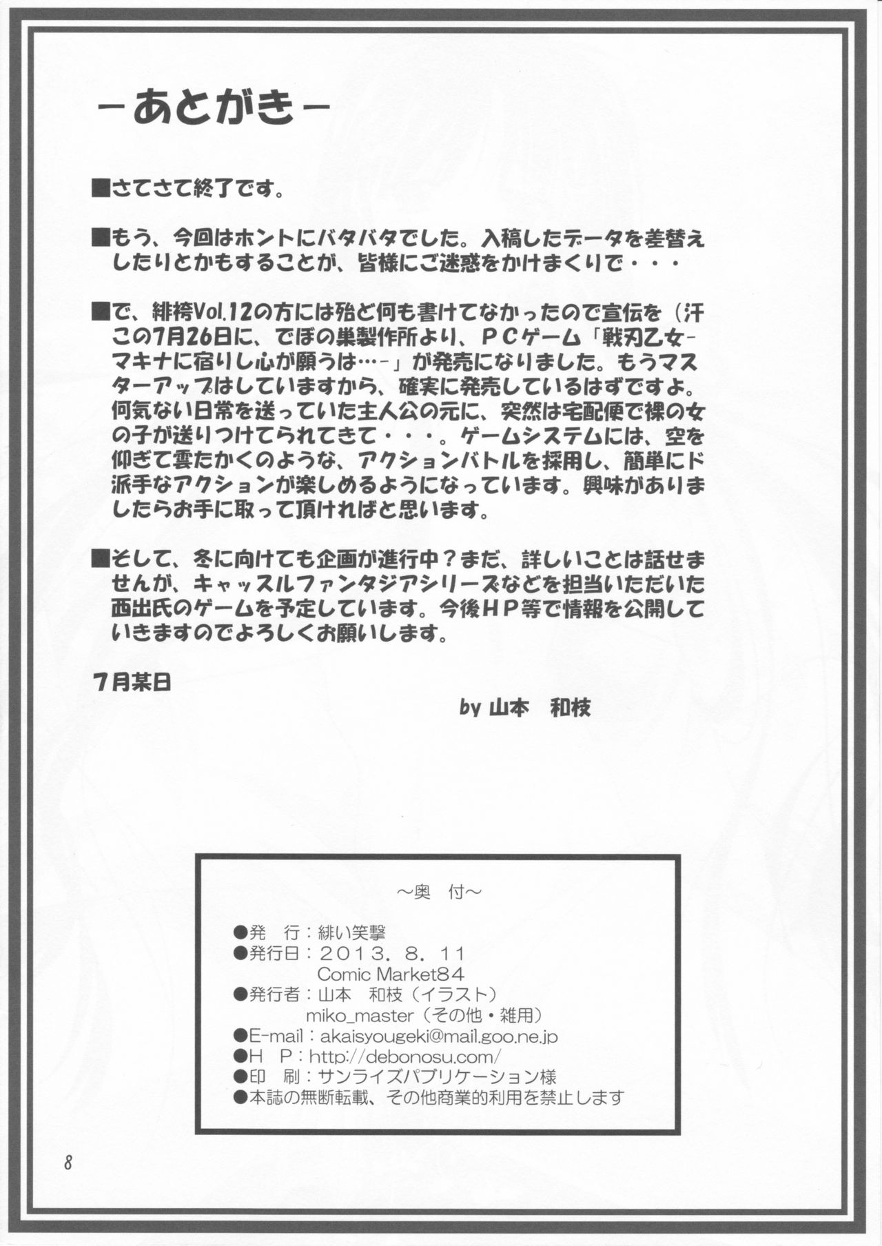 (C84) [Akai Shougeki (Yamamoto Kazue)] Hibakama Vol. 12.5 (C84) [緋い笑撃 (山本和枝)] 緋袴 Vol.12.5