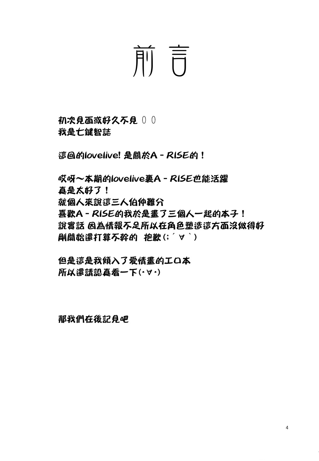 (C86) [Nanatsu no Kagiana (Nanakagi Satoshi)] ANA RISE (Love live!) [Chinese] [CE家族社] (C86) [七つの鍵穴  (七鍵智志)] ANA RISE (ラブライブ!) [中文翻譯]