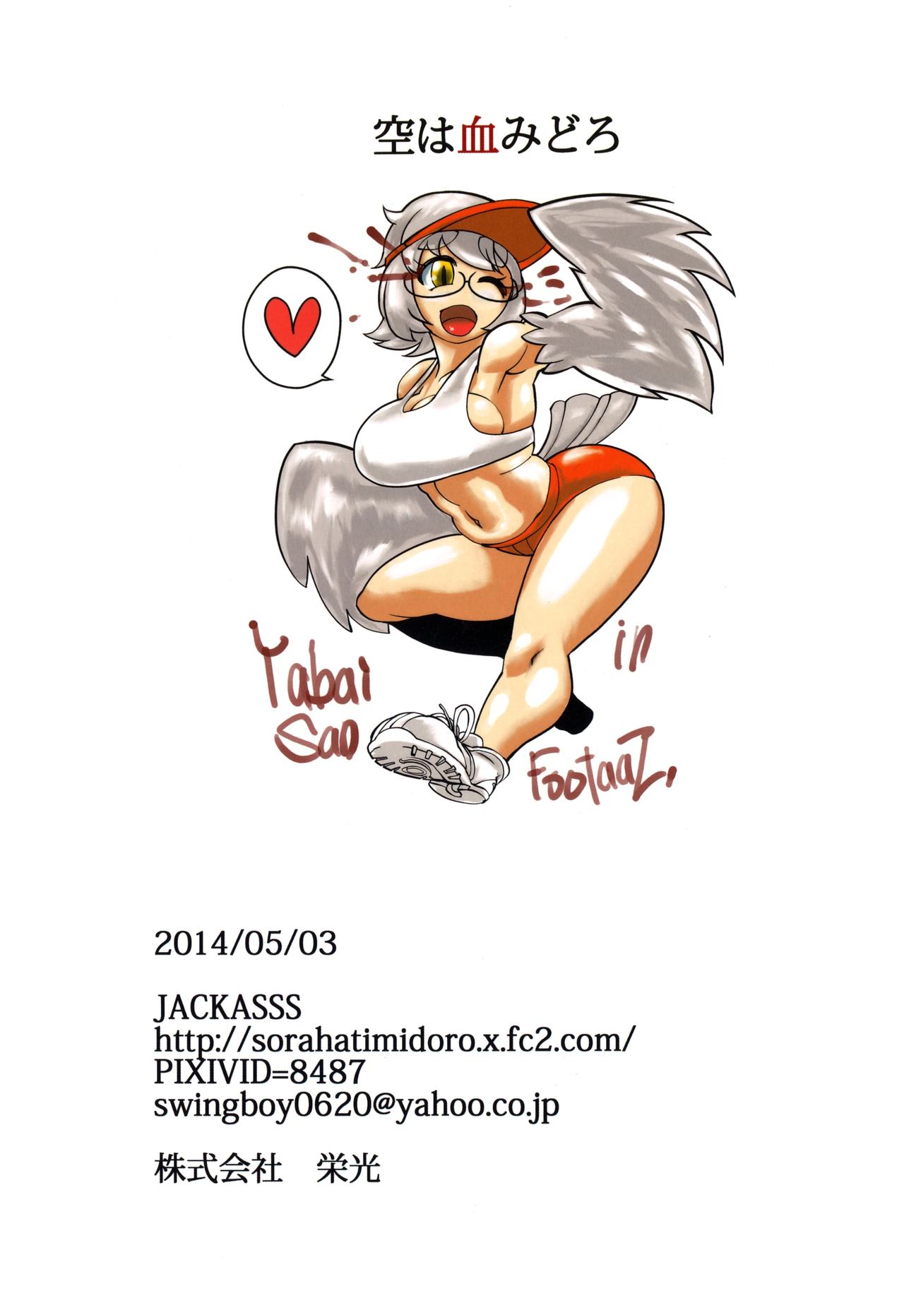 (Futaba Gakuensai 9) [Sora Ha Chimidoro (Jackasss)] Yabaisan in footaas (ふたば学園祭9) [空は血みどろ (JACKASSS)] ヤバいさん in footaas