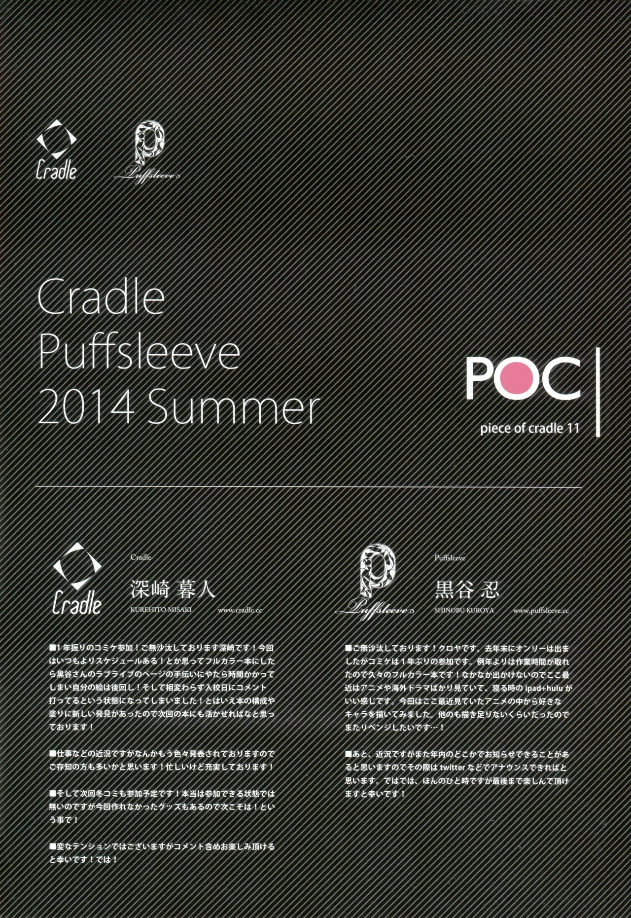 (C86) [Cradle, Puffsleeve (Misaki Kurehito, Kuroya Shinobu)] piece of cradle 11 (C86) [Cradle, Puffsleeve (深崎暮人, 黒谷忍)] piece of cradle 11