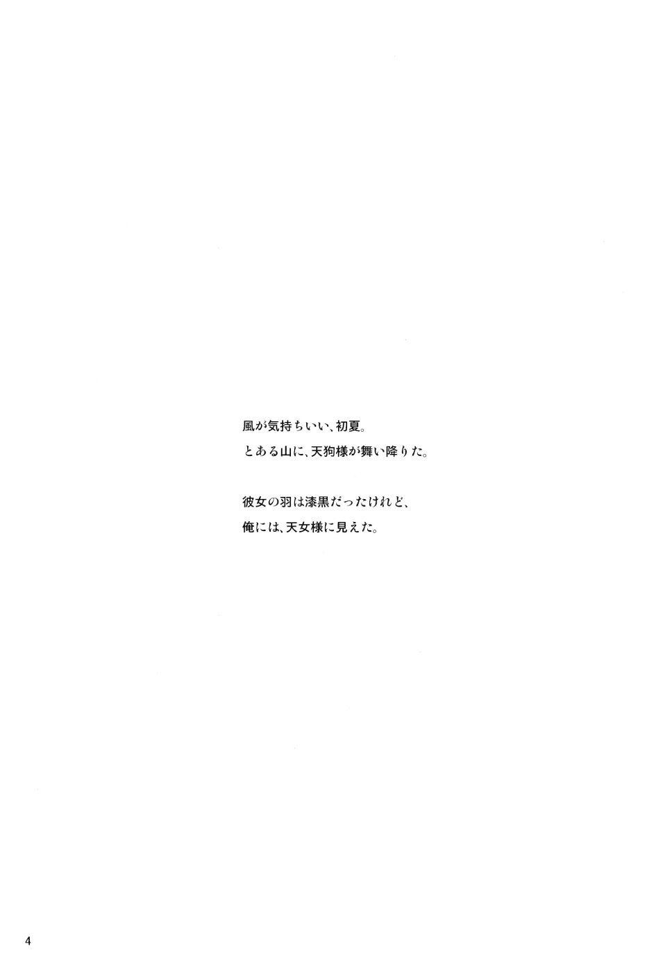 (C86) [Angel Bless (Tsukiji)] Aya-san no Kimagure (Touhou Project) [Chinese] [CE家族社] (C86) [Angel Bless (月路)] 文サンノ気マグレ (東方Project) [中文翻譯]