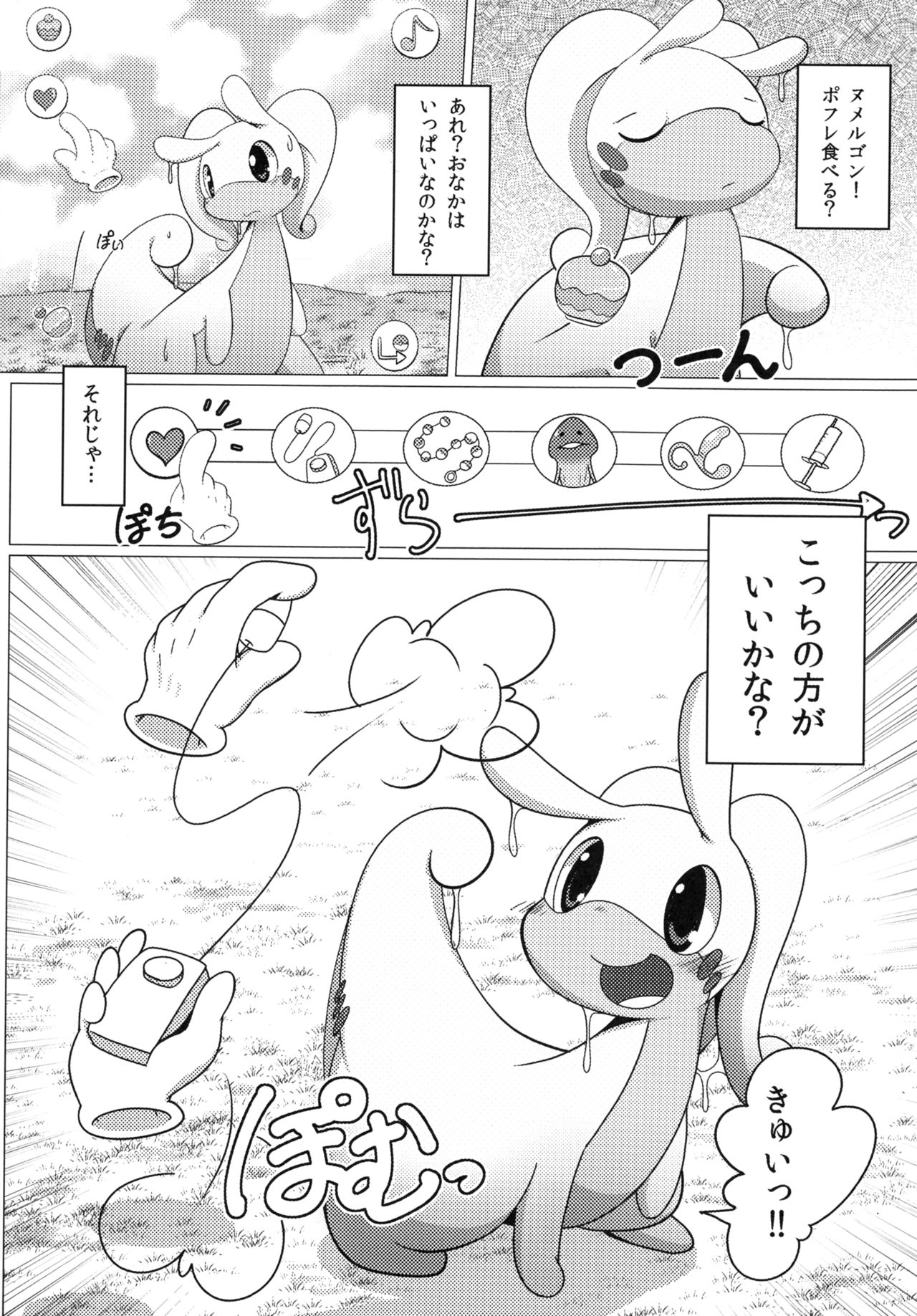 (C85) [Kezukaya (Various)] Numeru Hon (Pokémon X and Y) (C85) [毛塚屋 (よろず)] ヌメル本 (ポケットモンスター X・Y)