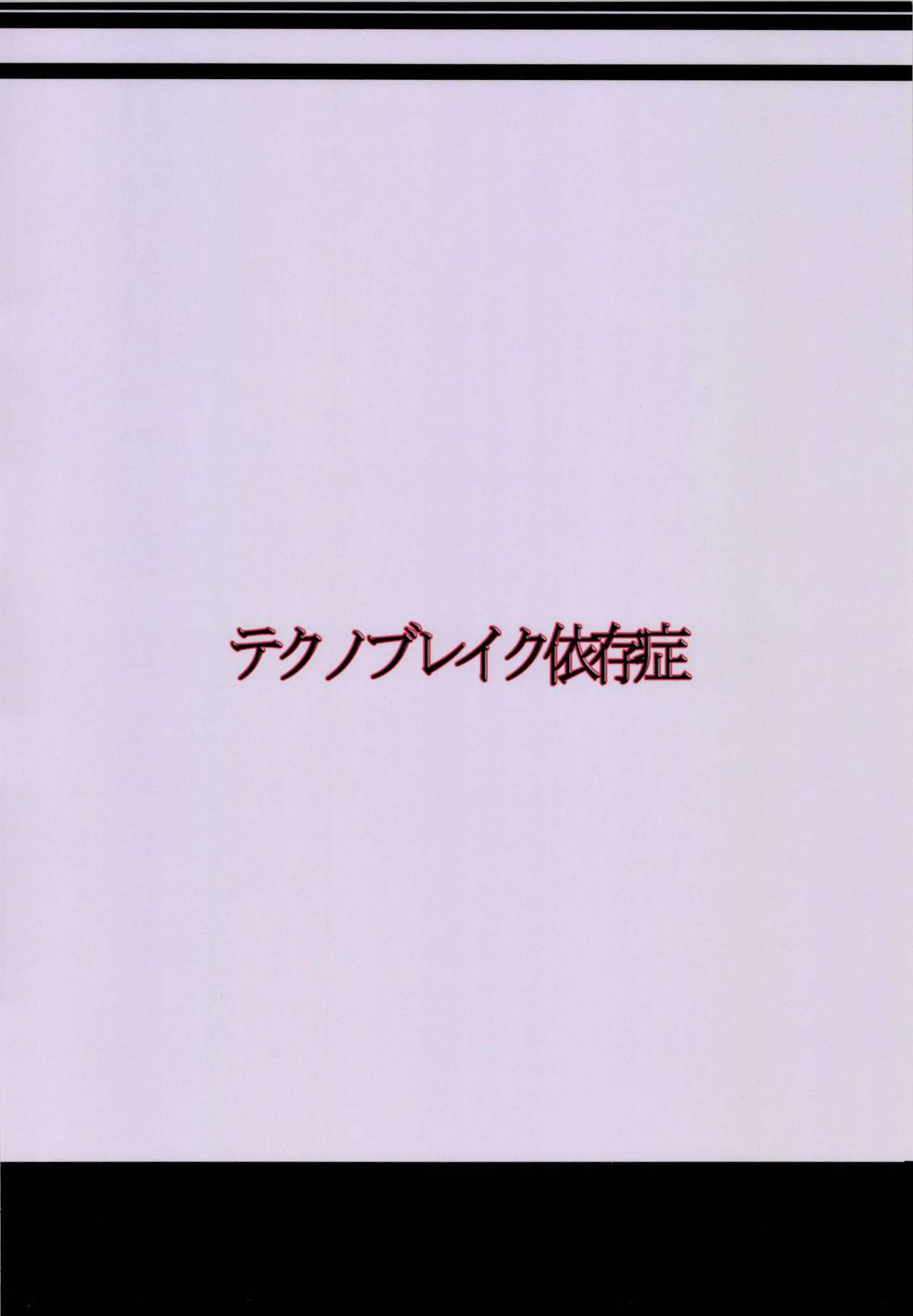 (Reitaisai 11) [Techno Break Izonshou (Techno)] Yuri Hametsu no Sono (Touhou Project) (例大祭11) [テクノブレイク依存症 (てくの)] 百合破滅の園 (東方Project)