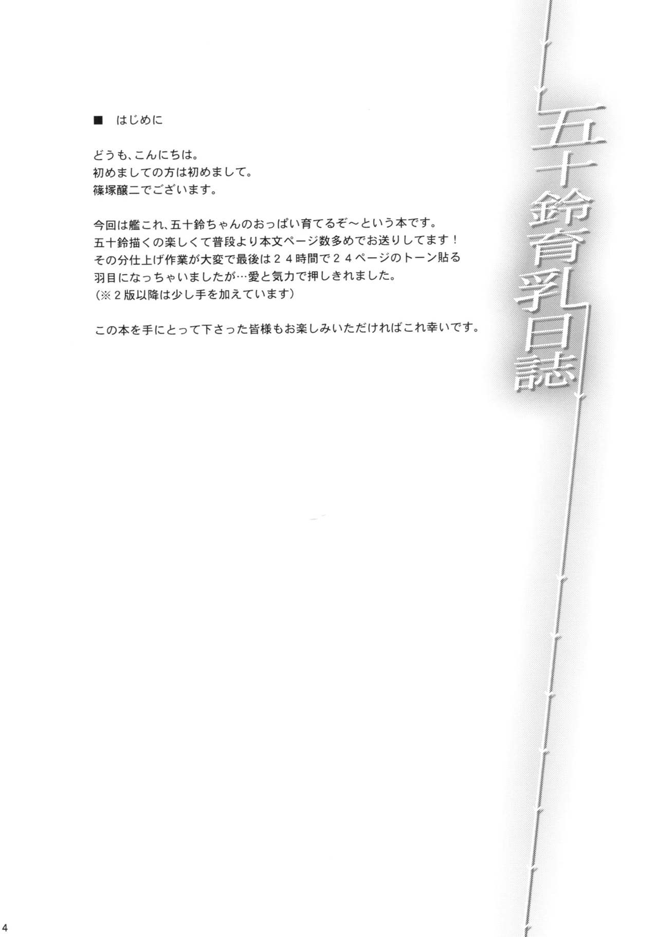 (C86) [Jouji Mujoh (Shinozuka George)] Isuzu Ikunyuu Nisshi (Kantai Collection -KanColle-) (C86) [常時無常 (篠塚醸二)] 五十鈴育乳日誌 (艦隊これくしょん-艦これ-)