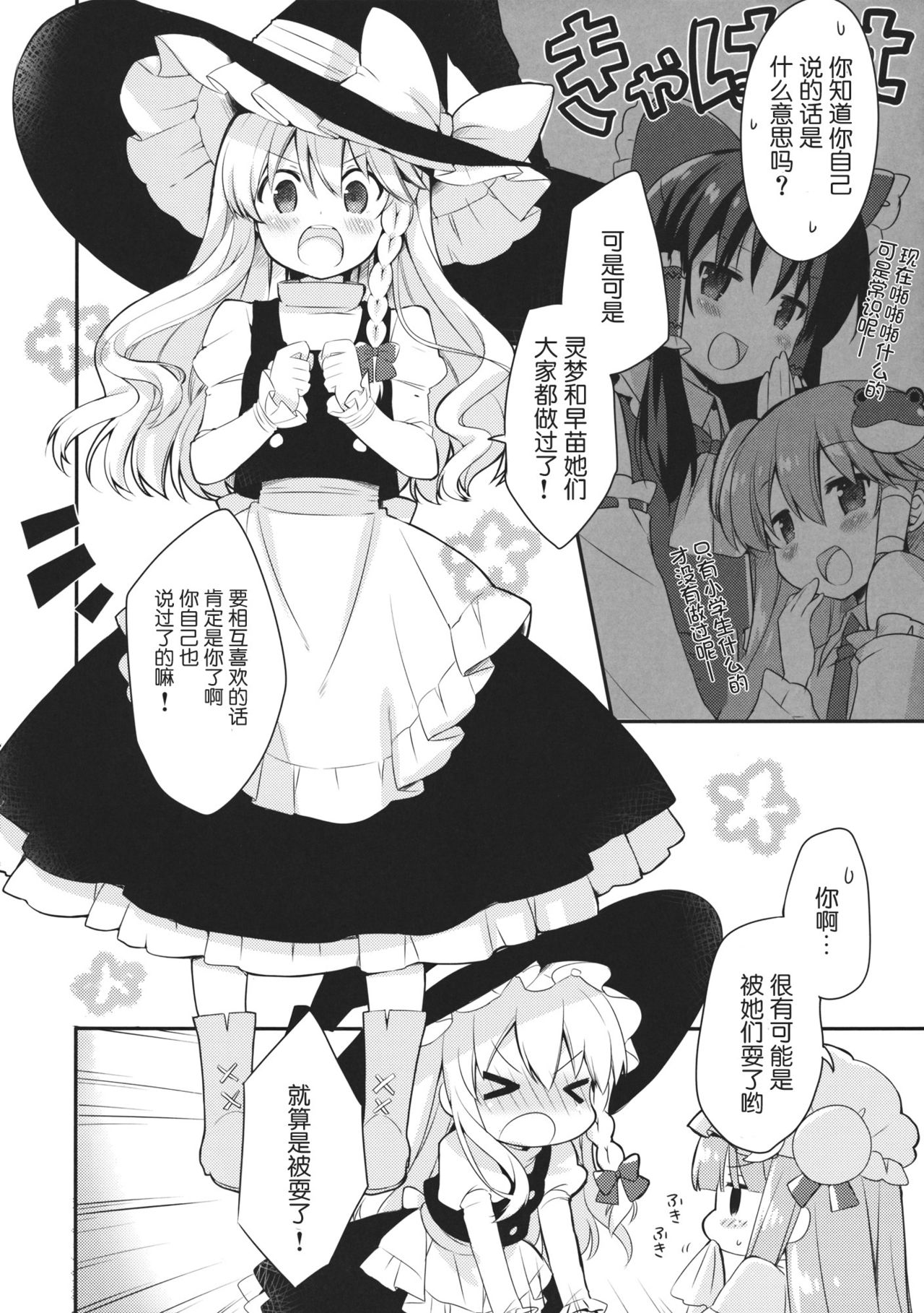 (Reitaisai 11) [D.N.A.Lab., Ichigosize (Miyasu Risa, Natsume Eri)] Lovely (Touhou Project) [Chinese] [绅士仓库汉化] (例大祭11) [D・N・A.Lab., いちごさいず (ミヤスリサ, なつめえり)] Lovely (東方Project)  [中文翻譯]