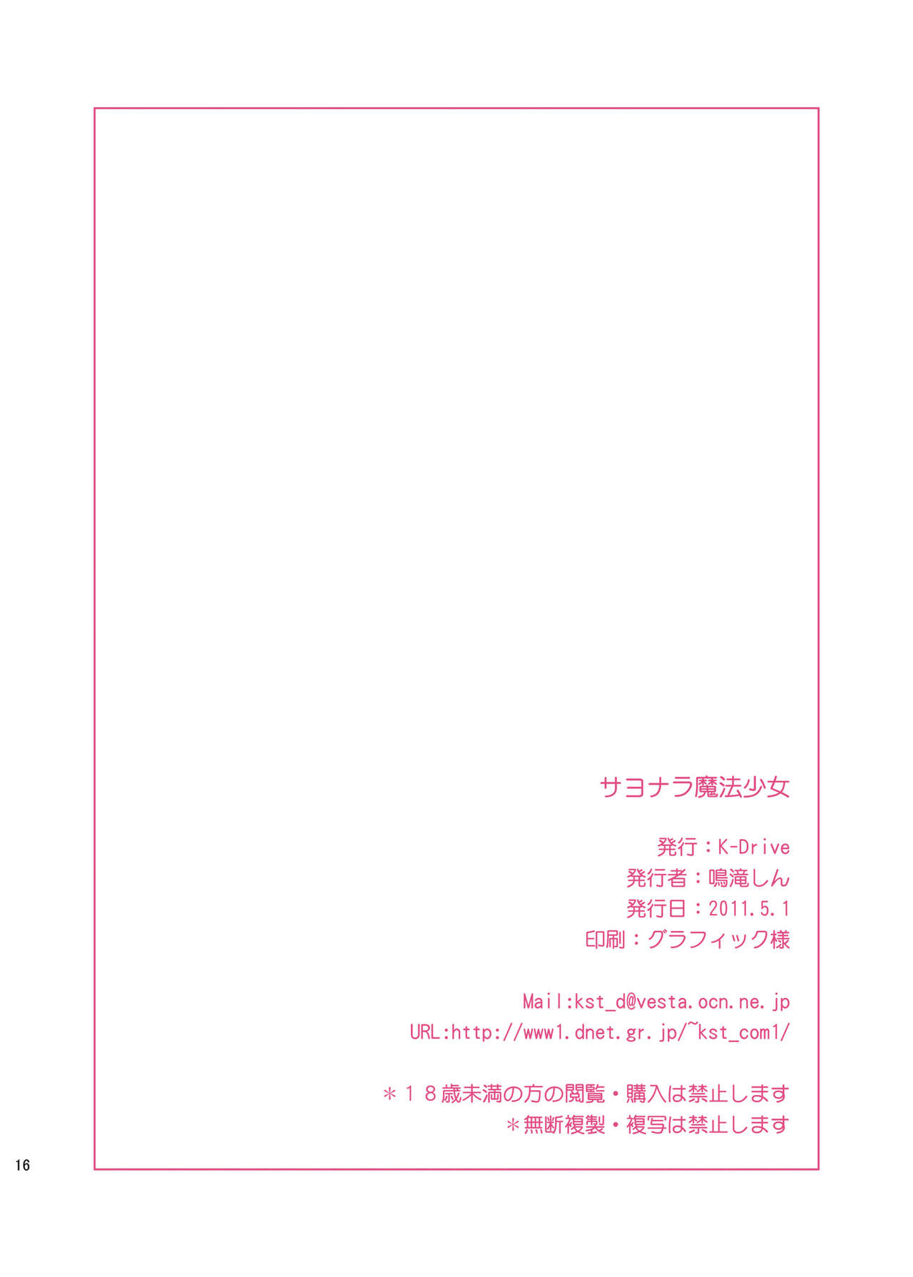 [K-Drive (Narutaki Shin)] Sayonara Mahou Shoujo (Mahou Shoujo Lyrical Nanoha) [Digital] [K-Drive (鳴滝しん)] サヨナラ魔法少女 (魔法少女リリカルなのは) [DL版]