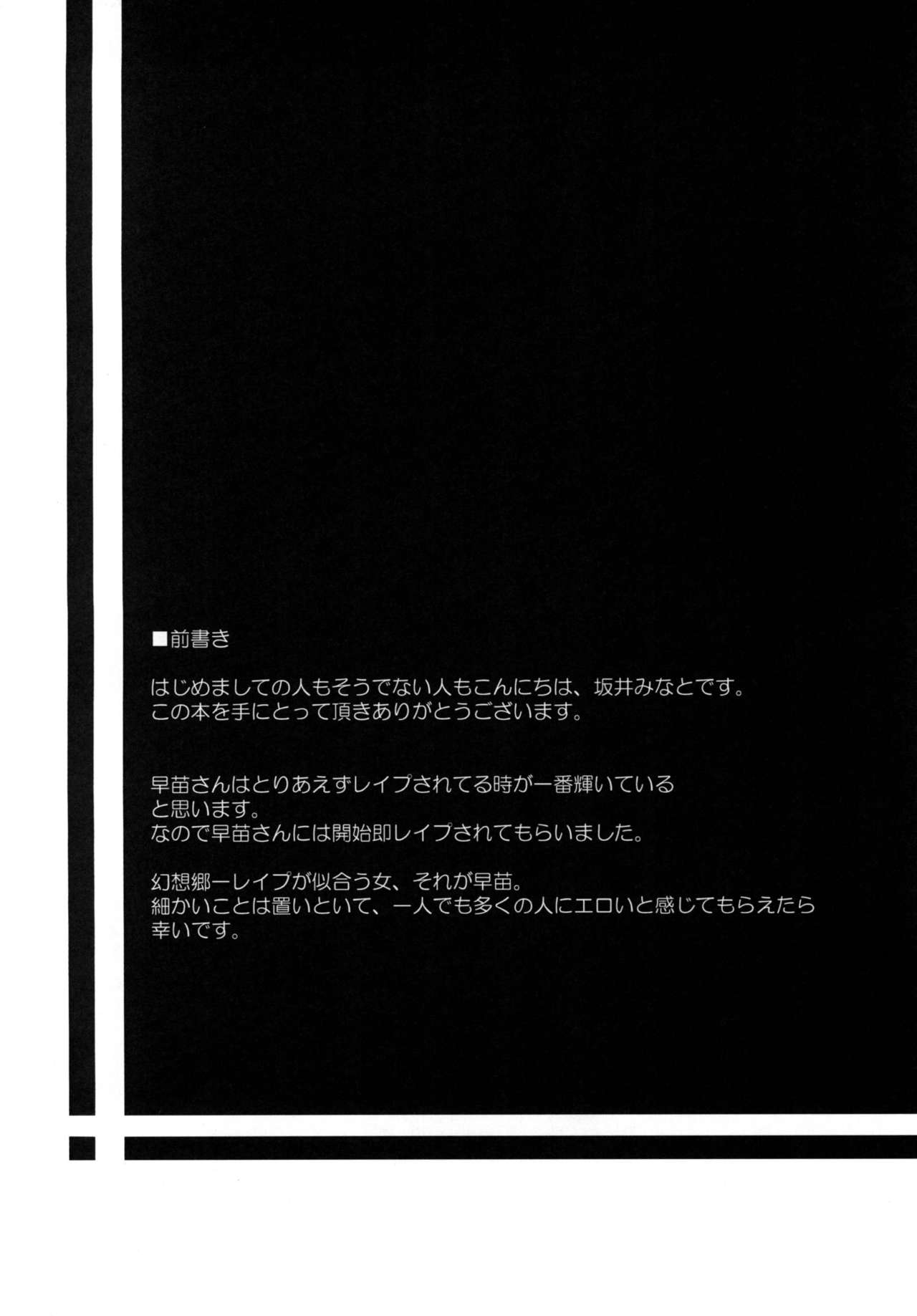 [Right away (Sakai Minato)] Sanae-san to xxx shitai!! (Touhou Project) [Digital] [Right away (坂井みなと)] 早苗さんと×××したい!! (東方Project) [DL版]