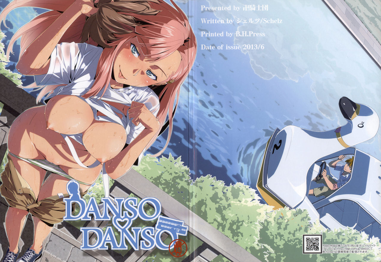 (SC60) [Manji Kishi-dan (Schelz)] DANSO DANSO (サンクリ60) [卍騎士団 (シェルツ)] DANSO DANSO