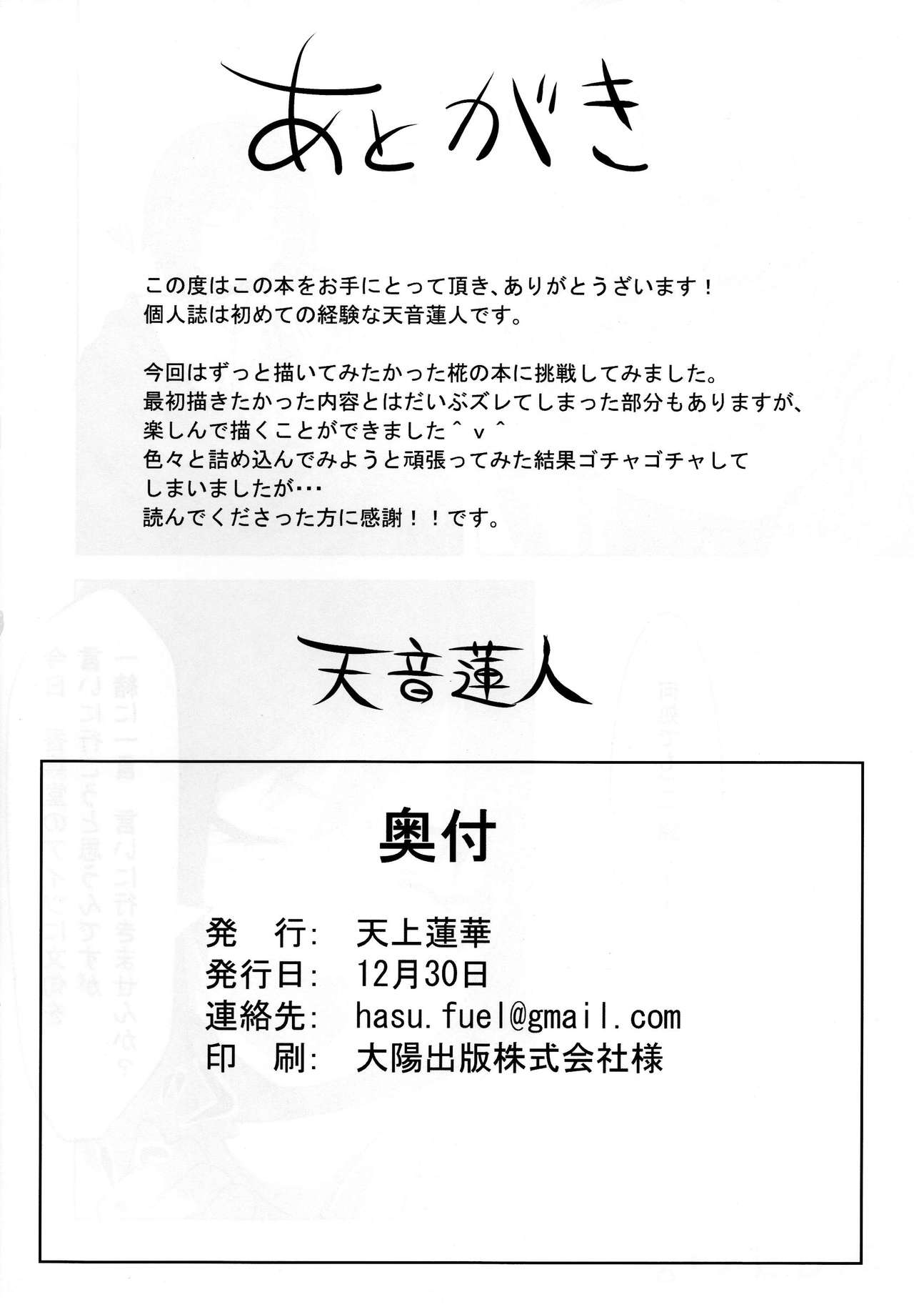 (C85) [Tenjou Renge (Amane Hasuhito)] Kogare shimono (Touhou Project) (C85) [天上蓮華 (天音蓮人)] 焦がれしもの (東方Project)