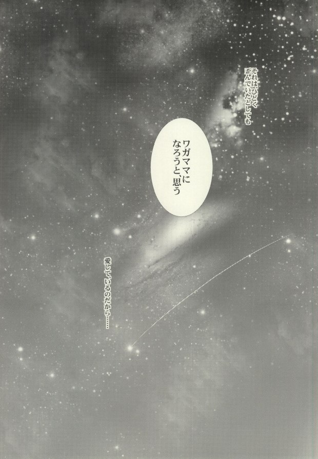(SUPER20) [Renbu EXE (Subuta)] Nagareboshi wa Kono te ni (Star Driver) (SUPER20) [恋舞EXE (すぶた)] 流れ星はこの手に (STAR DRIVER 輝きのタクト)