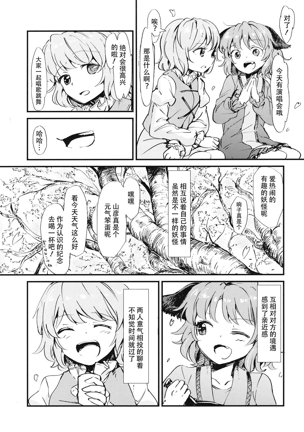 (C86) [Satei (s73d)] Kasa no miren (Touhou Project) [Chinese] [CE家族社] (C86) [砂亭 (s73d)] 傘の未練 (東方Project) [中文翻譯]