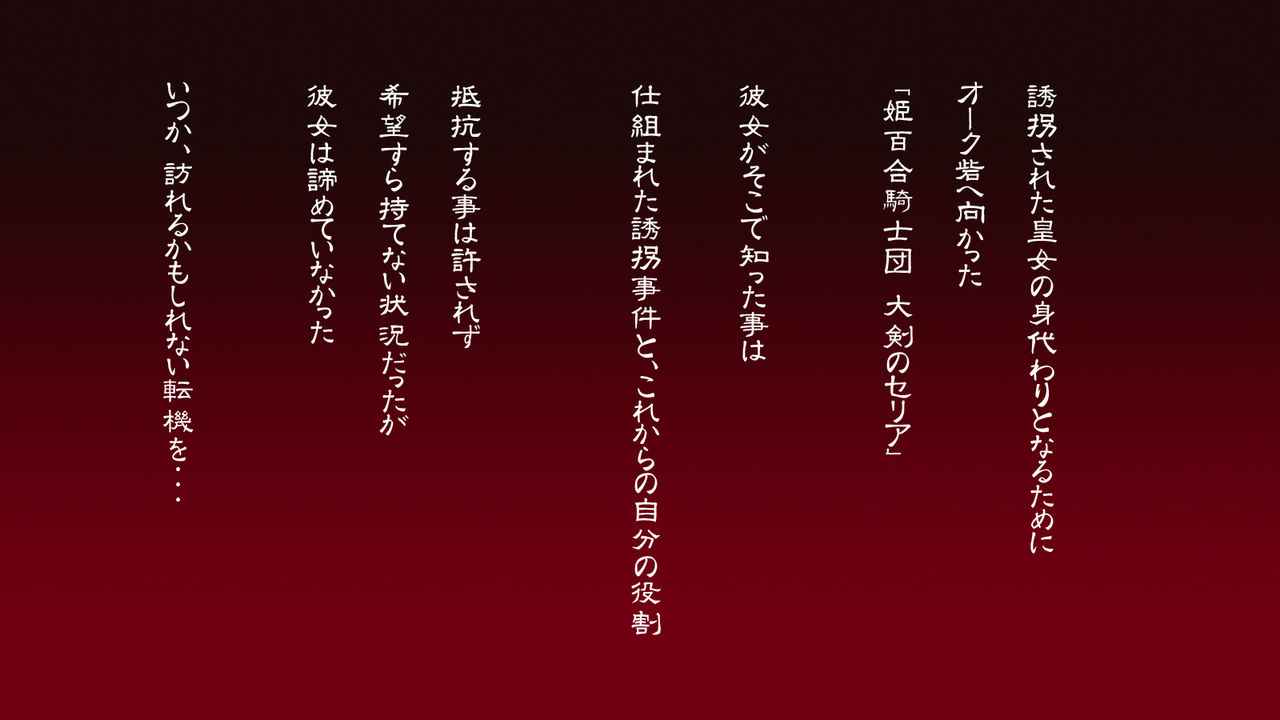 [Kinmekki Damashii (Sendorikun)] Onna Kishi wa Orc ni Ryoujoku Sareru [金メッキ魂 (せんどりくん)] 女騎士はオークに陵辱される