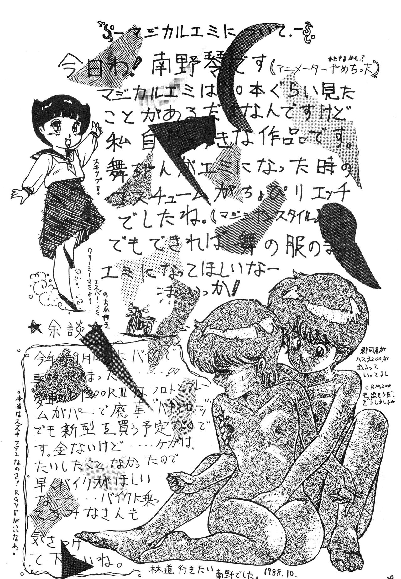 [Milklemon Kikaku (Various)] CHOCOLATE PARFAIT  (Magical Emi) [みるくれもん企画] CHOCOLATE PARFAIT (魔法のスターマジカルエミ)