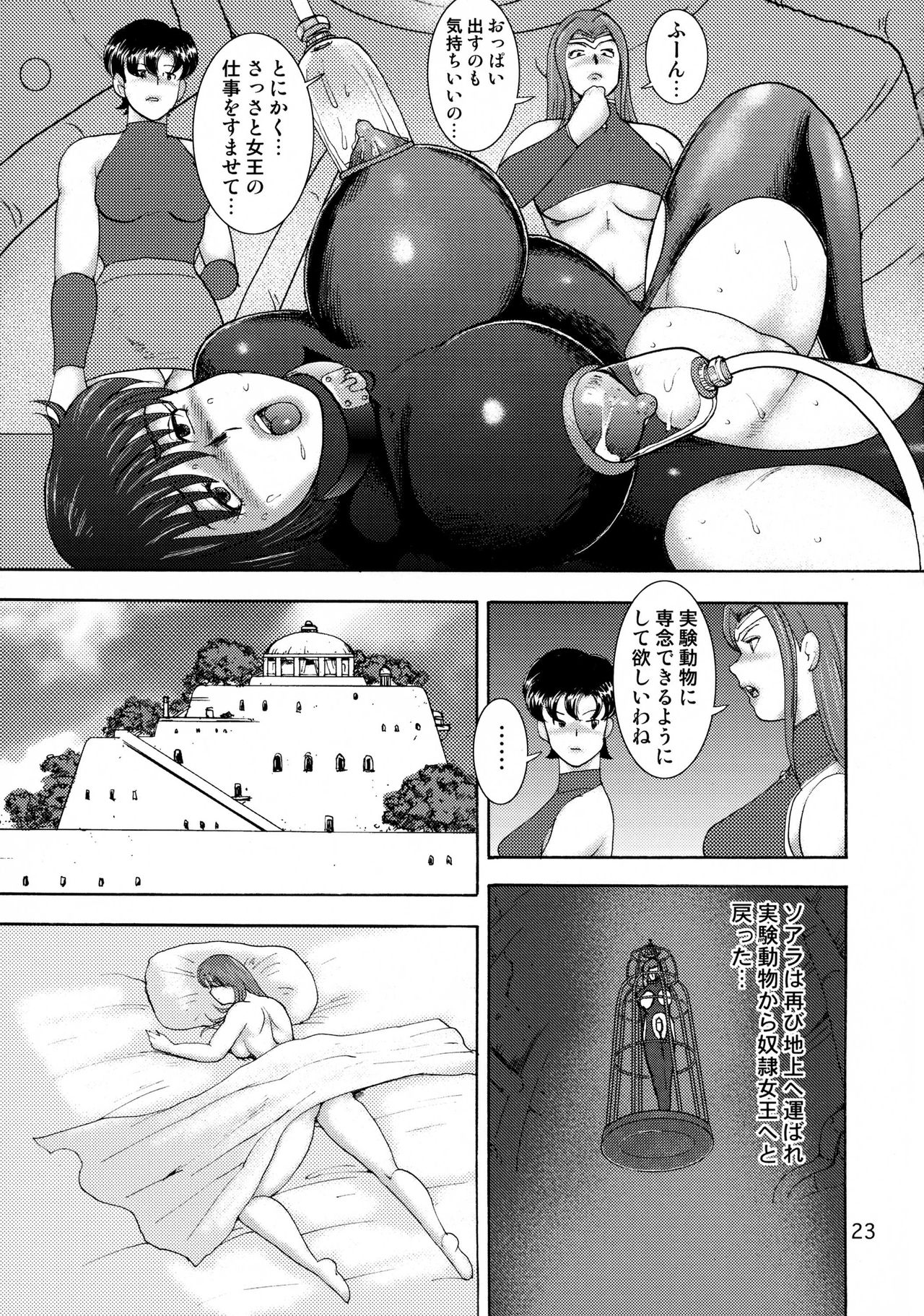 [Iihitoya Dosukoidou (Minor Boy)] Slave Queen Soarer vol.15 [いい人屋どすこい堂 (まいなぁぼぉい)] 奴隷女王ソアラ vol.15