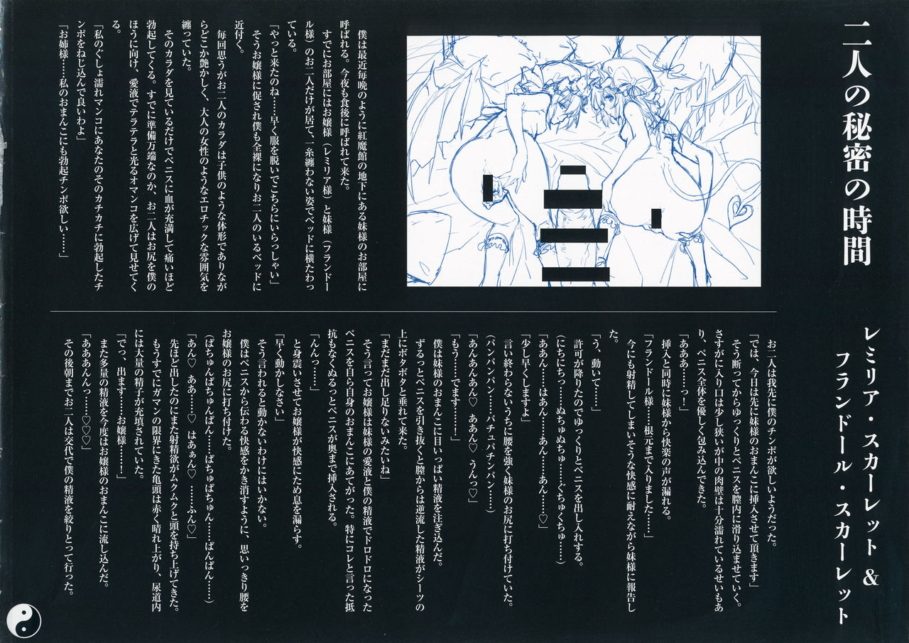 (C86) [Chroma of Wall (saitom)] Gensoukyou Inkou Kirokushuu (Touhou Project) (C86) [壁の彩度 (saitom)] 幻想郷淫行記録集 (東方Project)