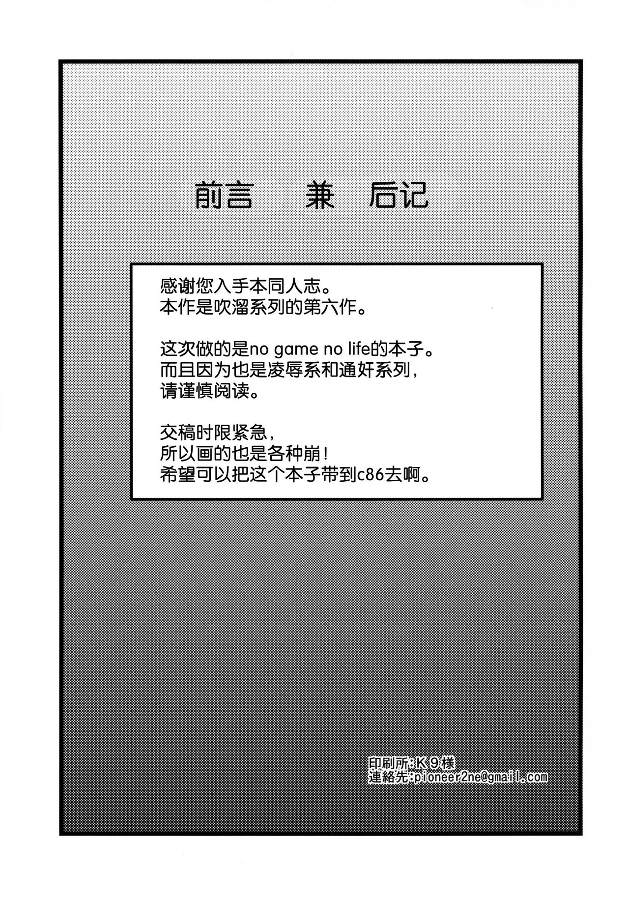 (C86) [Hukidamari (Hukidamari)] Steph Game (No Game No Life) [Chinese] [脸肿汉化组] (C86) [吹溜 (吹溜)] ステフゲーム (ノーゲーム・ノーライフ) [中文翻譯]