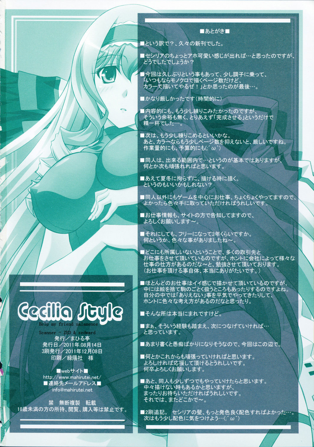 (C80) [Mahirutei (Izumi Mahiru)] Cecilia Style (IS <Infinite Stratos>) (C80) [まひる亭 (泉まひる)] Cecilia Style (IS＜インフィニット·ストラトス＞)