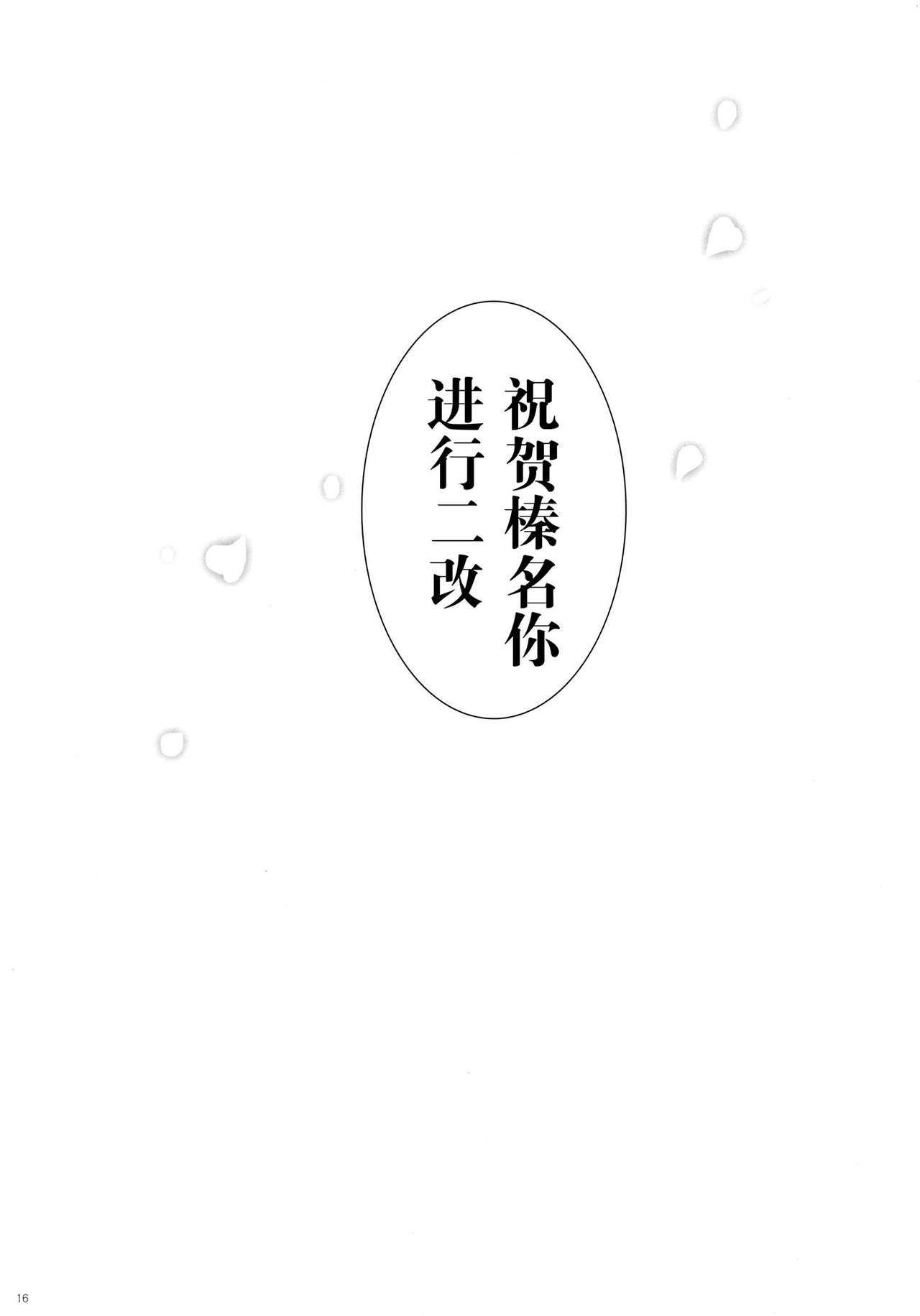 (C86) [Shigunyan (Shigunyan)] Ware, Haruna to Yasen ni Totsunyuusu!! 4 (Kantai Collection -KanColle-) [Chinese] [CE家族社] (C86) [しぐにゃん (しぐにゃん)] 我、榛名と夜戦に突入す!! 4 (艦隊これくしょん -艦これ-) [中文翻譯]