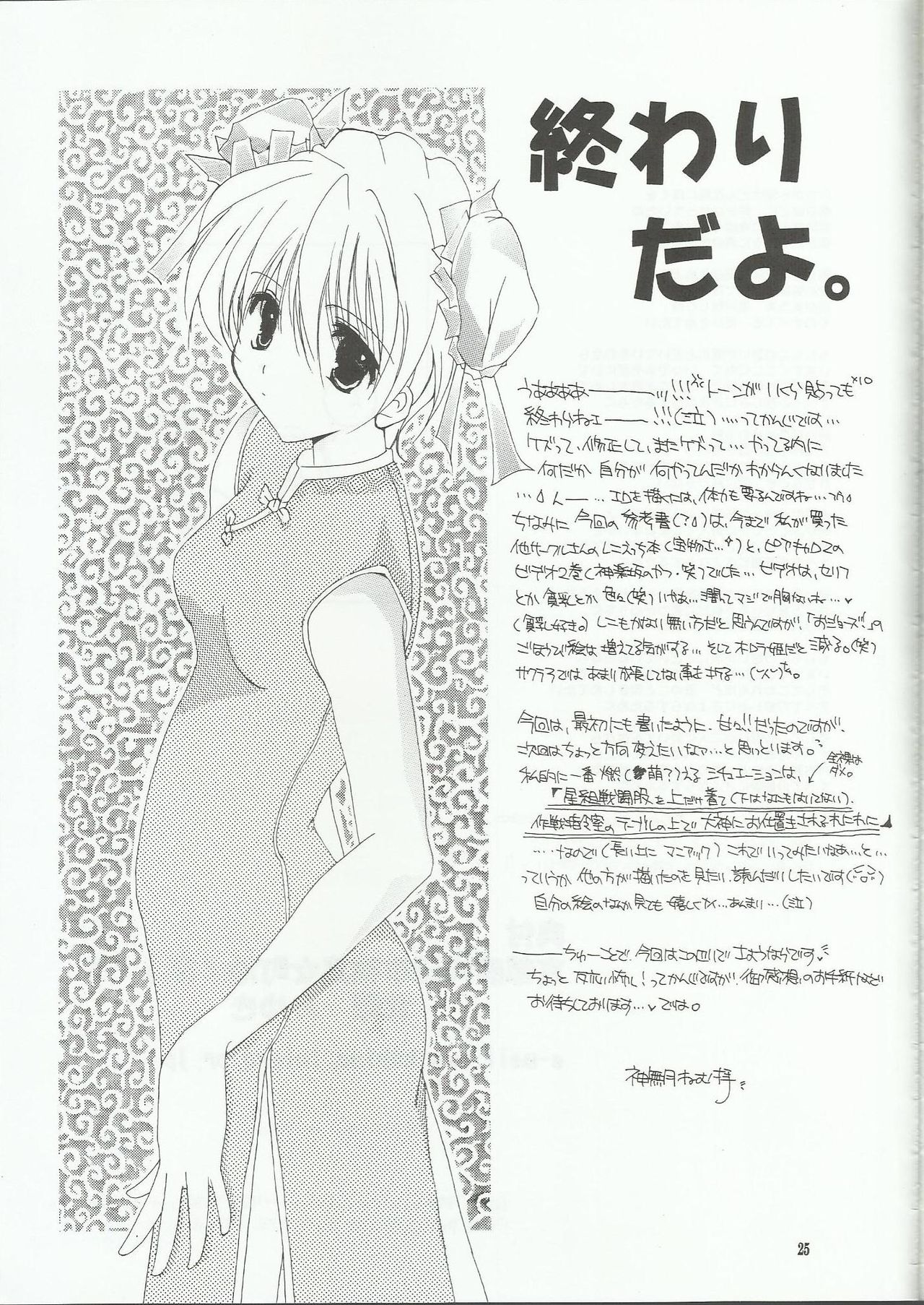 (Nem Kannazuki Pre.) 1999 Summer A.L. Collection (Sakura Taisen) [A.L.C (神無月ねむ)] 僕が作った愛のうた (サクラ大戦)