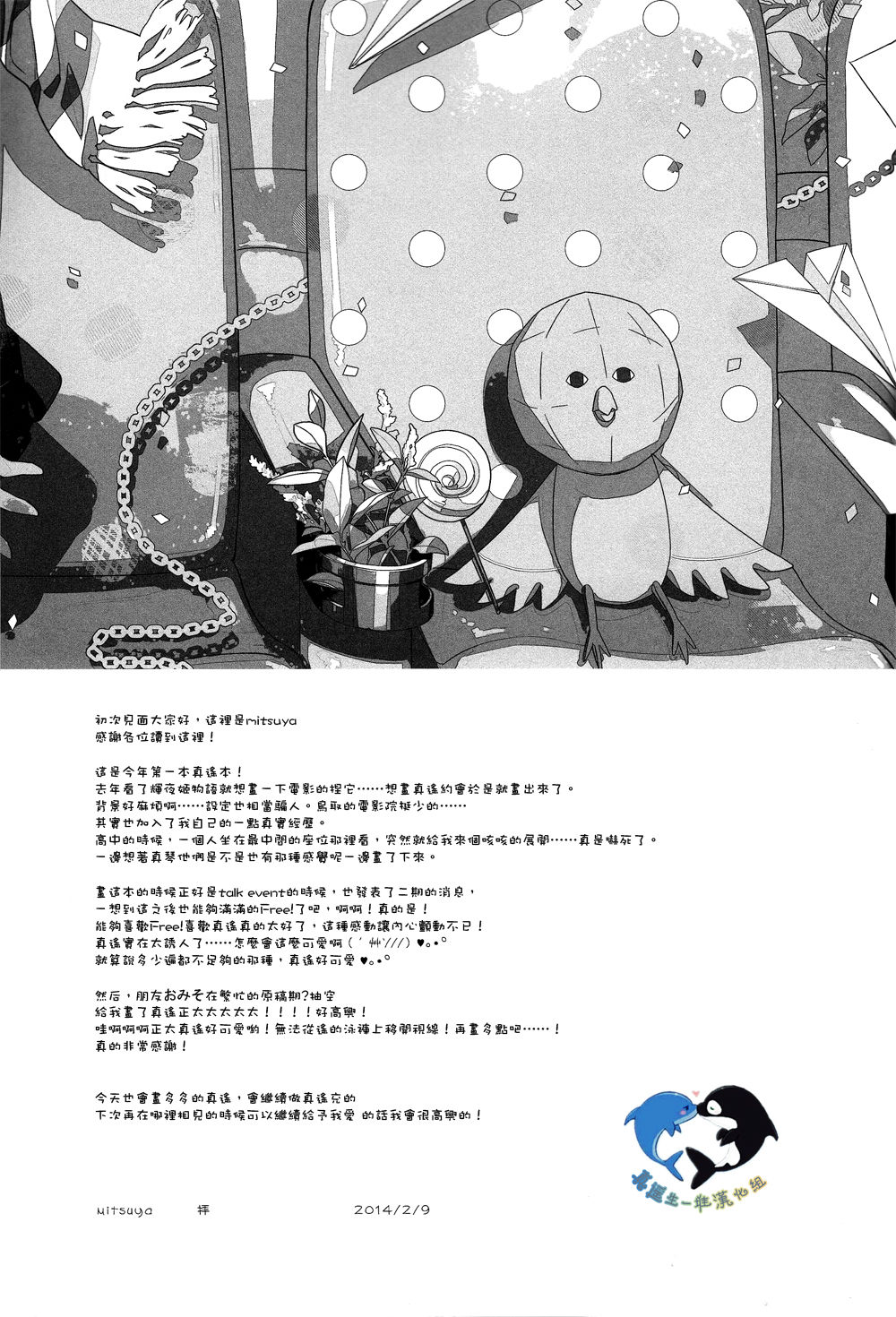 (Renai Survival) [Arlecchino (mitsuya)] Starlight Love (Free!) [Chinese] (恋愛サバイバル) [Arlecchino (mitsuya)] スターライトラブ (Free!) [中文翻譯]