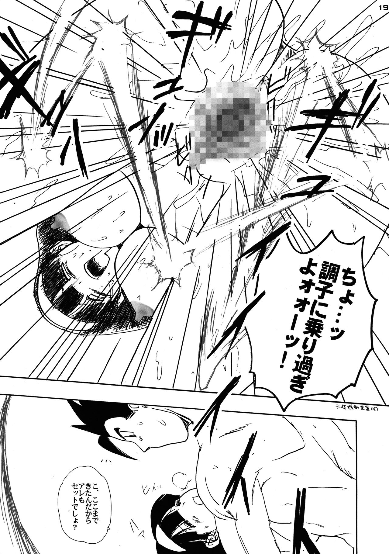 (SUPER22) [Chirigami Goya, Fusuma go Ten (Shouji Haruzo)] Nenaramu (Dragon Ball Z) (SUPER22) [ちり紙小屋, ふすま御殿 (障子張蔵)] ネナラム (ドラゴンボールZ)