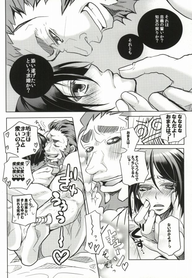 (C81) [Kanakana Shoutengai (Riuta Gao)] Rider Gumi ga Chucchu Love Love shiteru dake no Ohanashi (Fate/Zero) (C81) [カナカナ商店街 (りうたがお)] ライダー組がちゅっちゅラブラブしてるだけのおはなし (Fate/Zero)