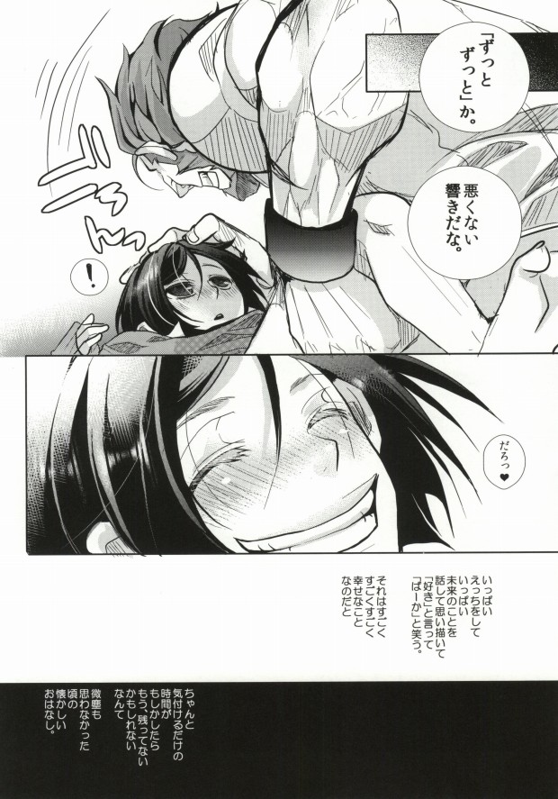 (C81) [Kanakana Shoutengai (Riuta Gao)] Rider Gumi ga Chucchu Love Love shiteru dake no Ohanashi (Fate/Zero) (C81) [カナカナ商店街 (りうたがお)] ライダー組がちゅっちゅラブラブしてるだけのおはなし (Fate/Zero)