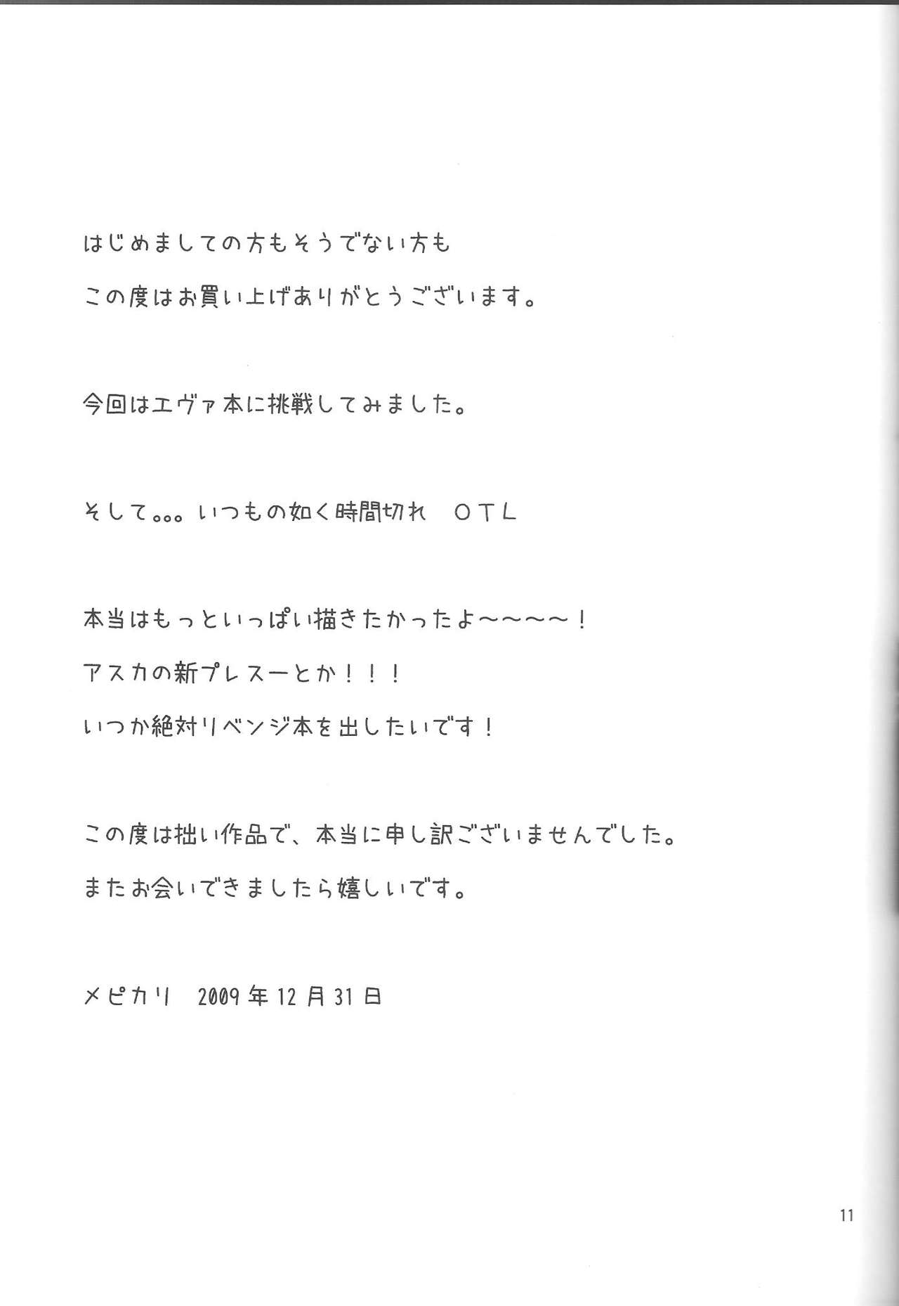 (C77) [Gyotaku (Coelacanth)] Children Mode Ikari Shinji Hen Totsunyuu (Neon Genesis Evangelion) (C77) [魚拓 (しーらかんす)] チルドレンモード 碇シンジ編突入 (新世紀エヴァンゲリオン)