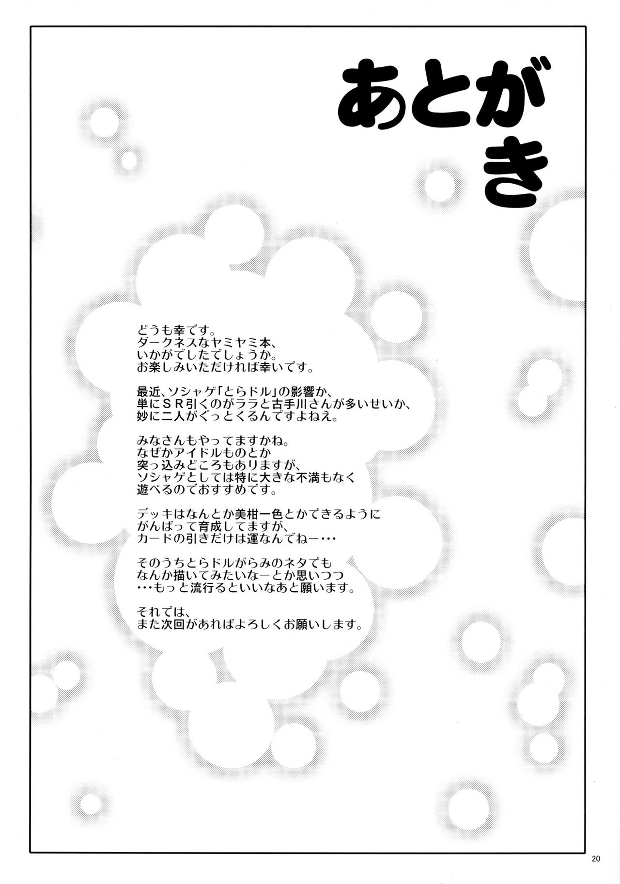 (C86) [Shiawase Kanmiryou (Yuki Tomoshi)] Ecchii no ga Daisuki desu (To LOVE-Ru) [Chinese] [黑条汉化] (C86) [しあわせ甘味料 (幸灯)] えっちぃのが大好きです (To LOVEる -とらぶる-) [中文翻譯]