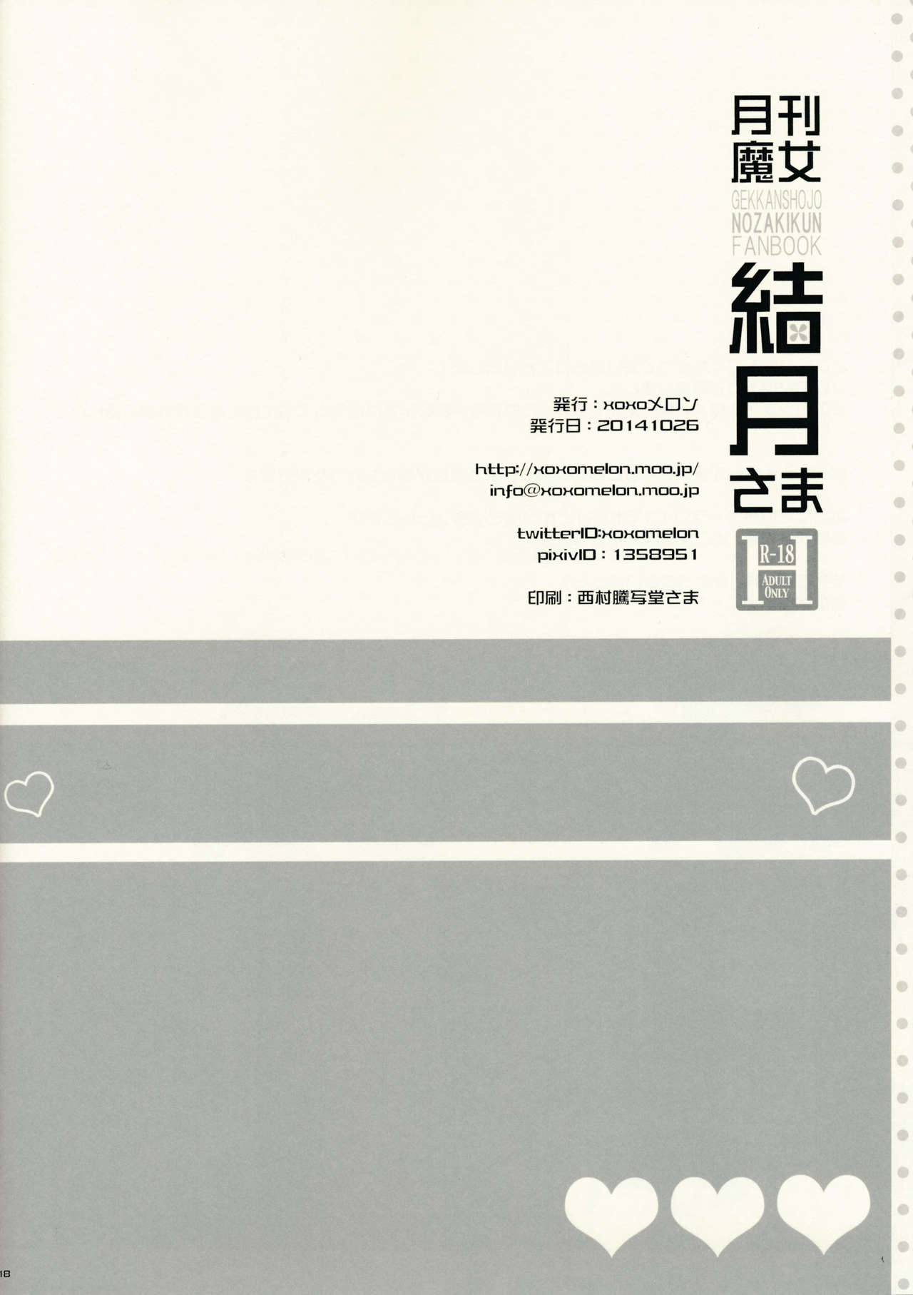 (SC65) [MeroMero Melon (Ou, Peke)] Gekkan Majo Yuzuki-sama (Gekkan Shoujo Nozaki-kun) (サンクリ65) [XOXOメロン (おぅ, ぺけ)] 月刊魔女結月さま (月刊少女野崎くん)