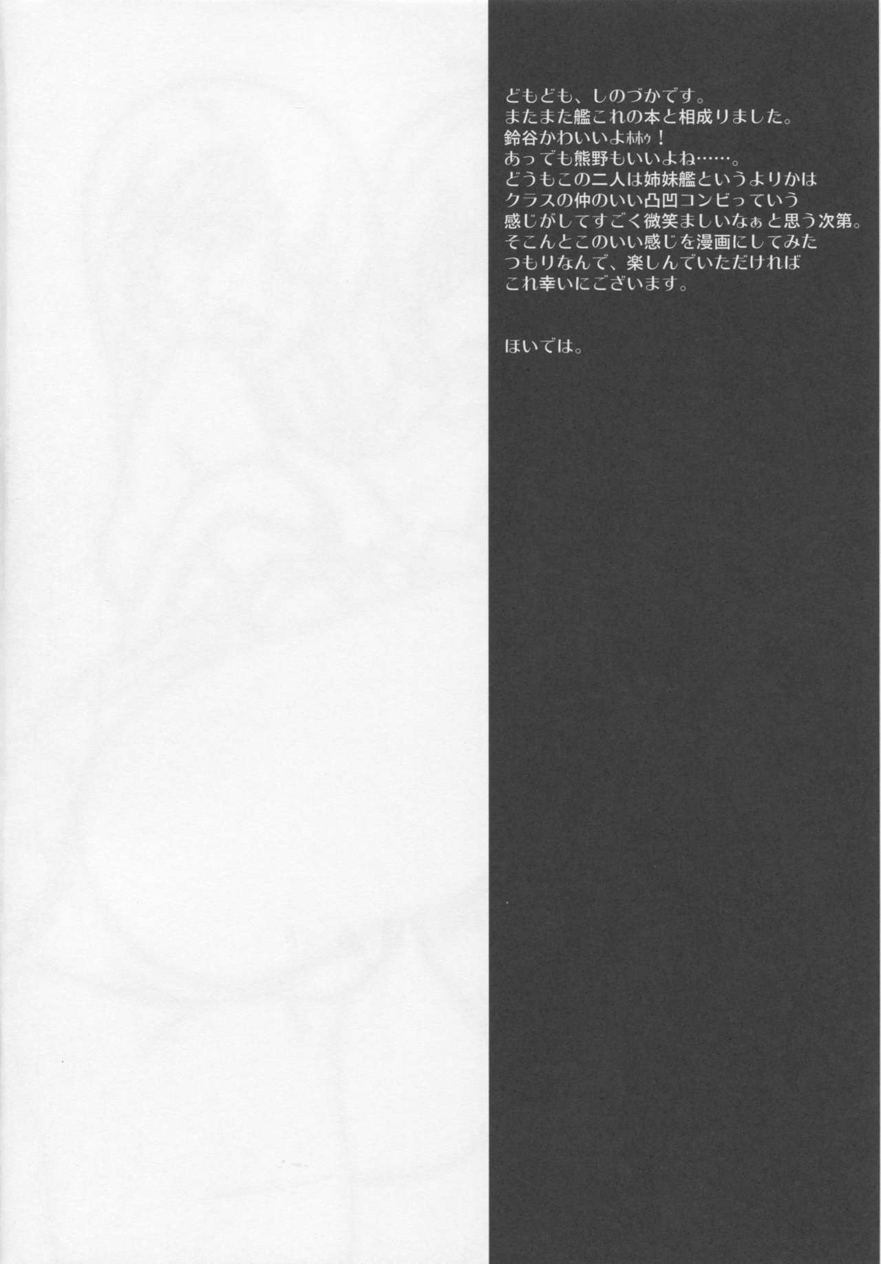 (C86) [Makuu Gundan (Shinozuka Atsuto)] Makuu SuzuKuma Tsuushin (Kantai Collection -KanColle-) (C86) [魔空軍団 (しのづかあつと)] 魔空鈴熊通信 (艦隊これくしょん -艦これ-)