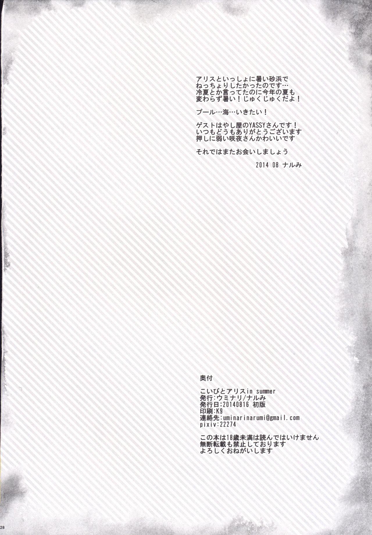 [Uminari (Narumi)] Koibito Alice in summer (Touhou Project) [Digital] [ウミナリ (ナルみ)] こいびとアリス in summer (東方Project) [DL版]