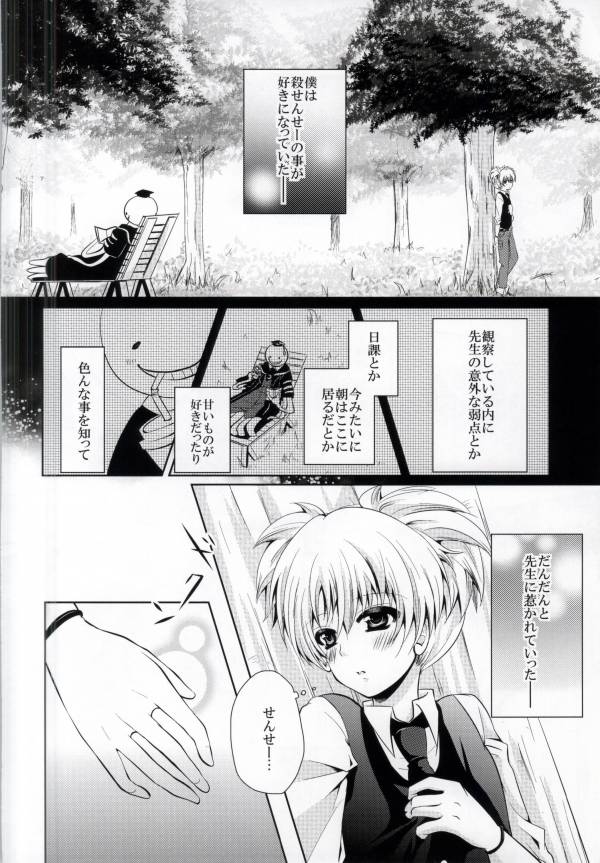 (C83) [Mousou Aria (Rurimaru)] Sense- Nurunuru Shiyo? (Ansatsu Kyoushitsu) (C83) [妄想アリア (瑠璃丸)] せんせーヌルヌルしよ? (暗殺教室)