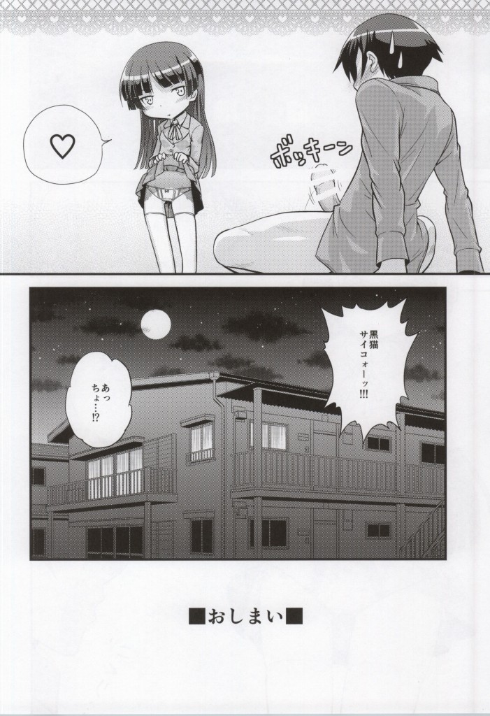 (C85) [Ooitei (Ooi Sakae)] Kuroneko Saikou! (Ore no Imouto ga Konna ni Kawaii Wake ga Nai) (C85) [大井亭 (大井栄)] 黒猫最高! (俺の妹がこんなに可愛いわけがない)