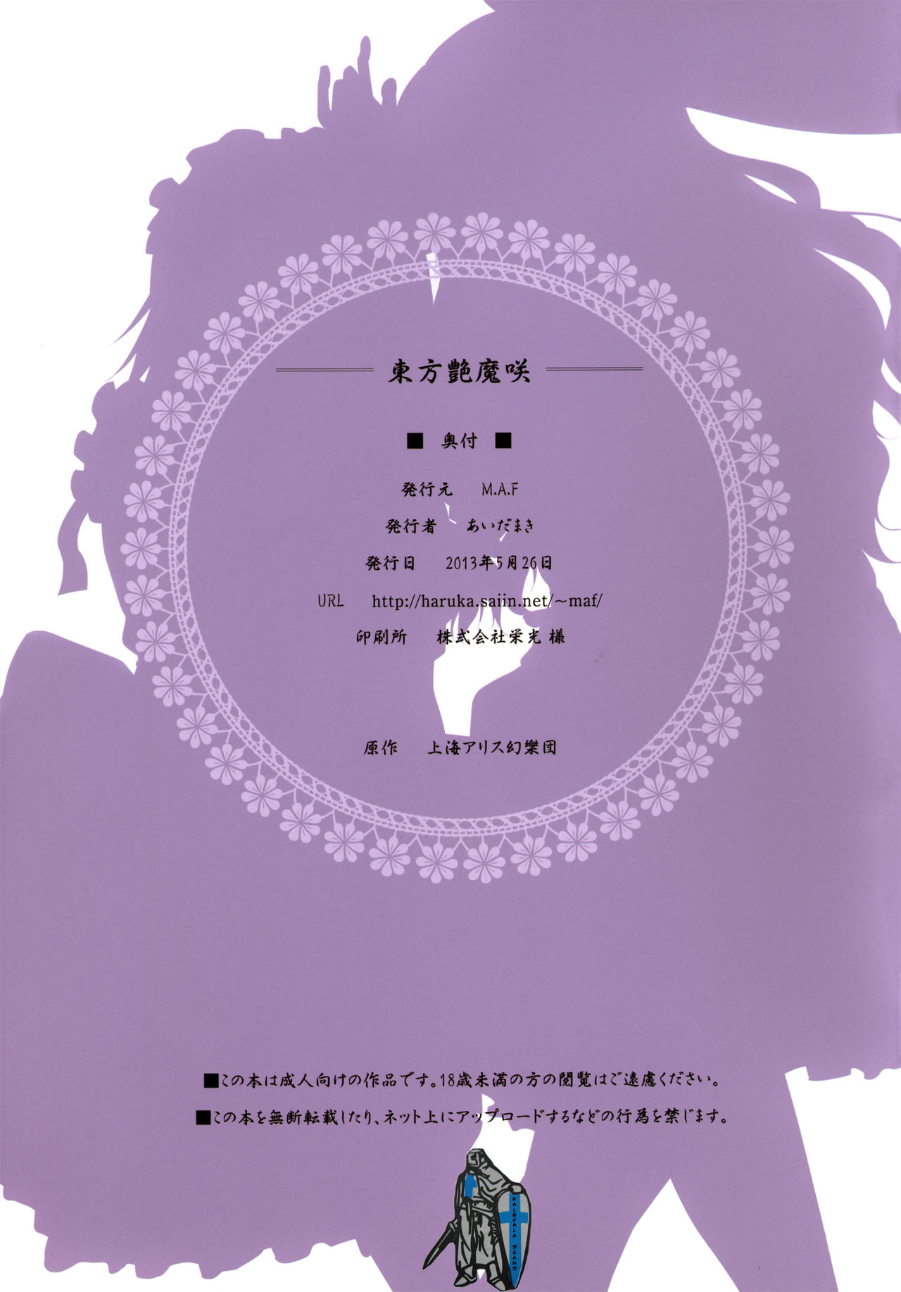 (Reitaisai 10) [M.A.F (Aida Maki)] Touhou Enmasa (Touhou Project) (例大祭10) [M.A.F (あいだまき)] 東方艶魔咲 (東方Project)